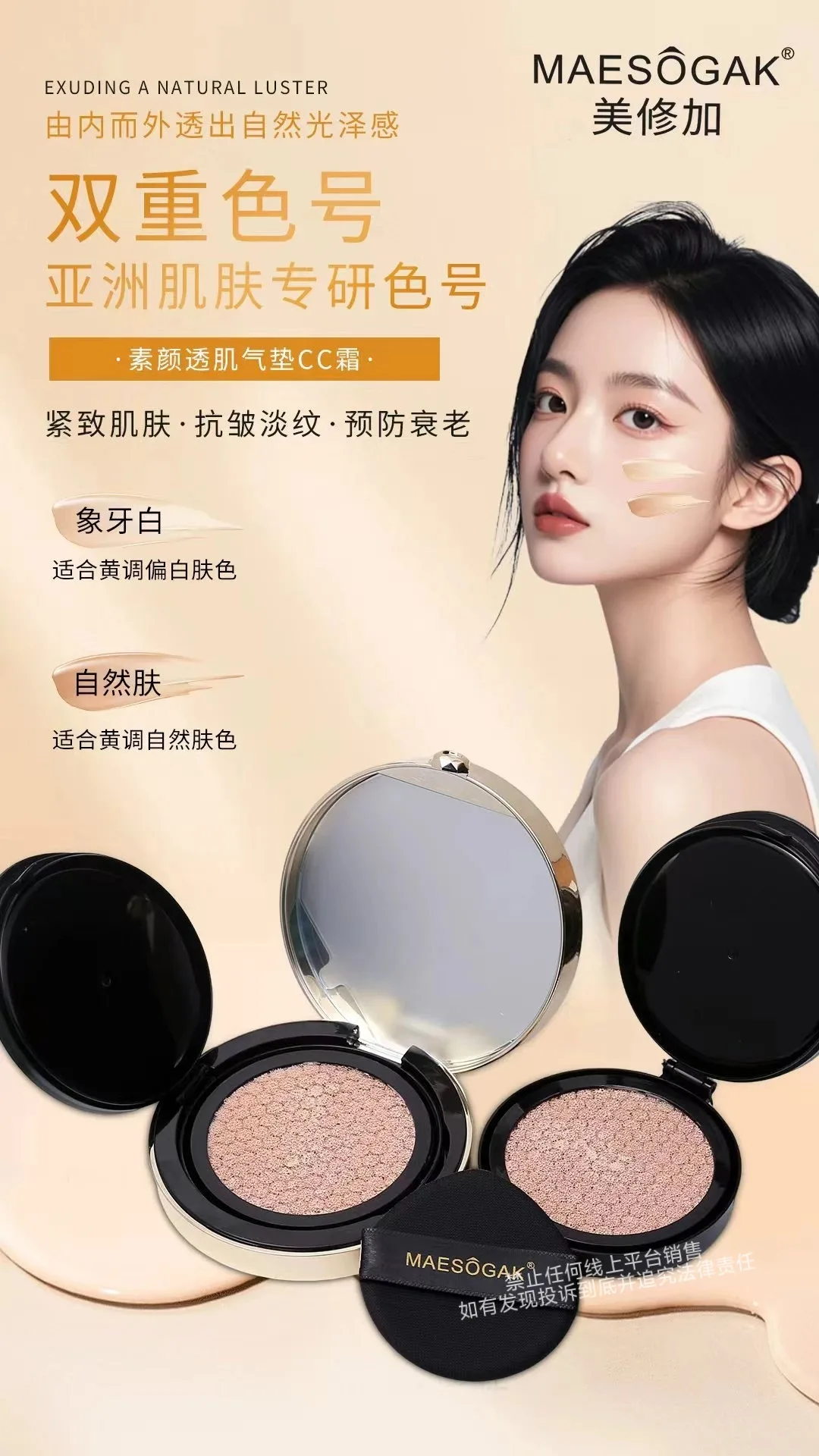 美修加素颜透肌气垫CC霜15克➕替换芯15克(自然色，象牙白) 图片 7