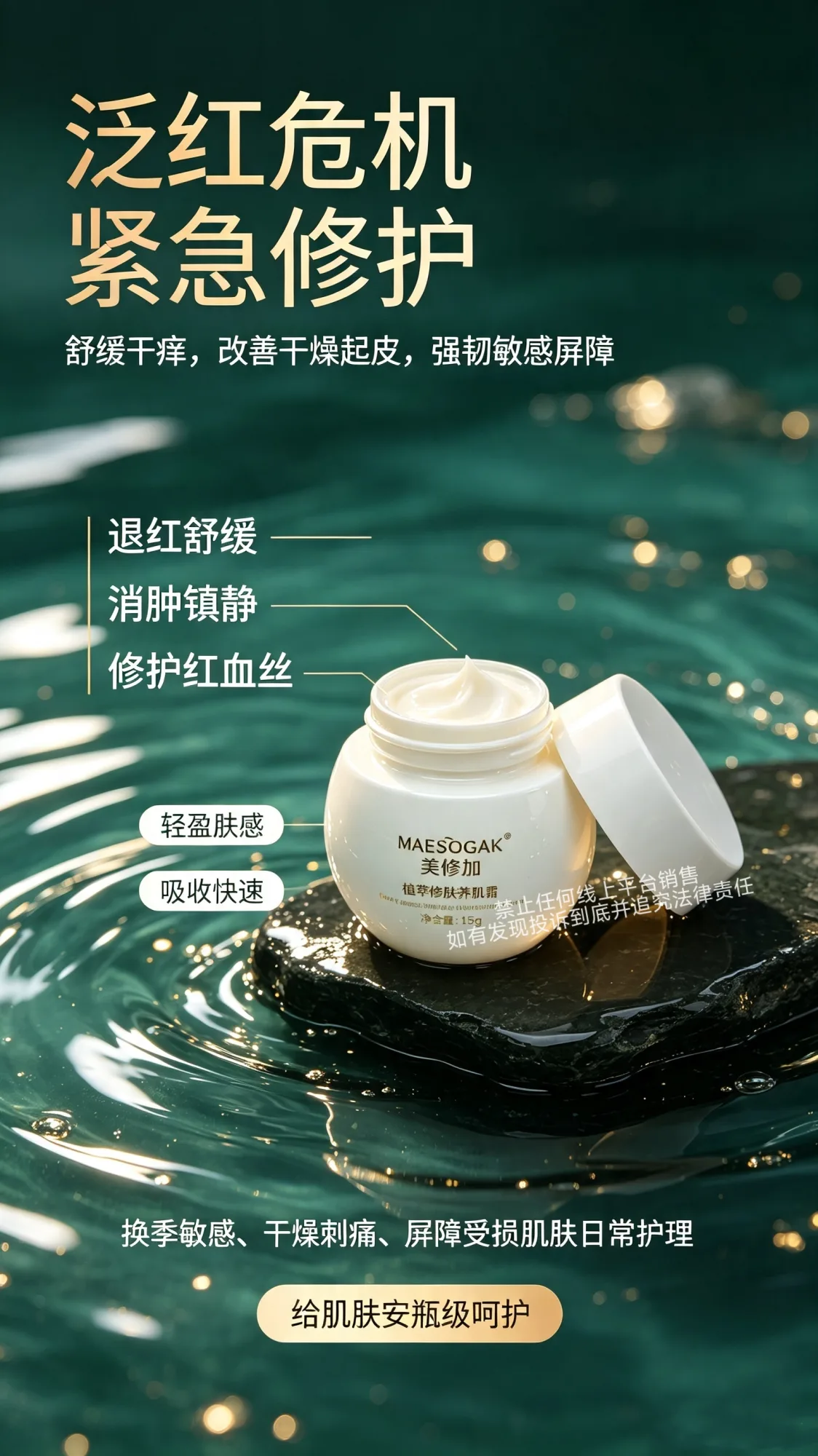 美修加植萃修肤养肌霜（滋润修护霜）′ 图片 5