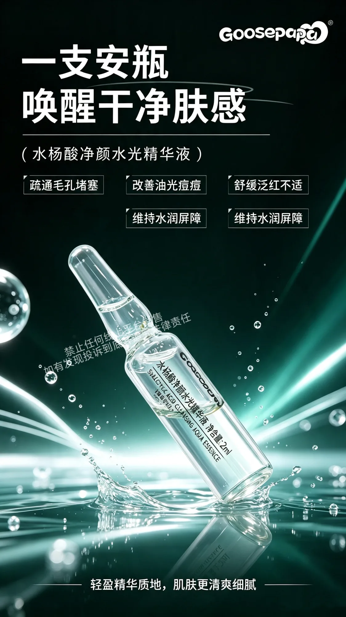 Goosepapa水杨酸净颜精华液（水油平衡）次抛精华液 图片 9