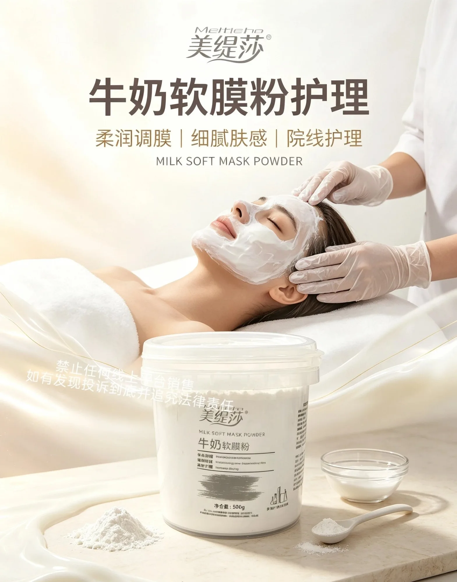 [500g]美缇莎牛奶软膜粉 图片 7