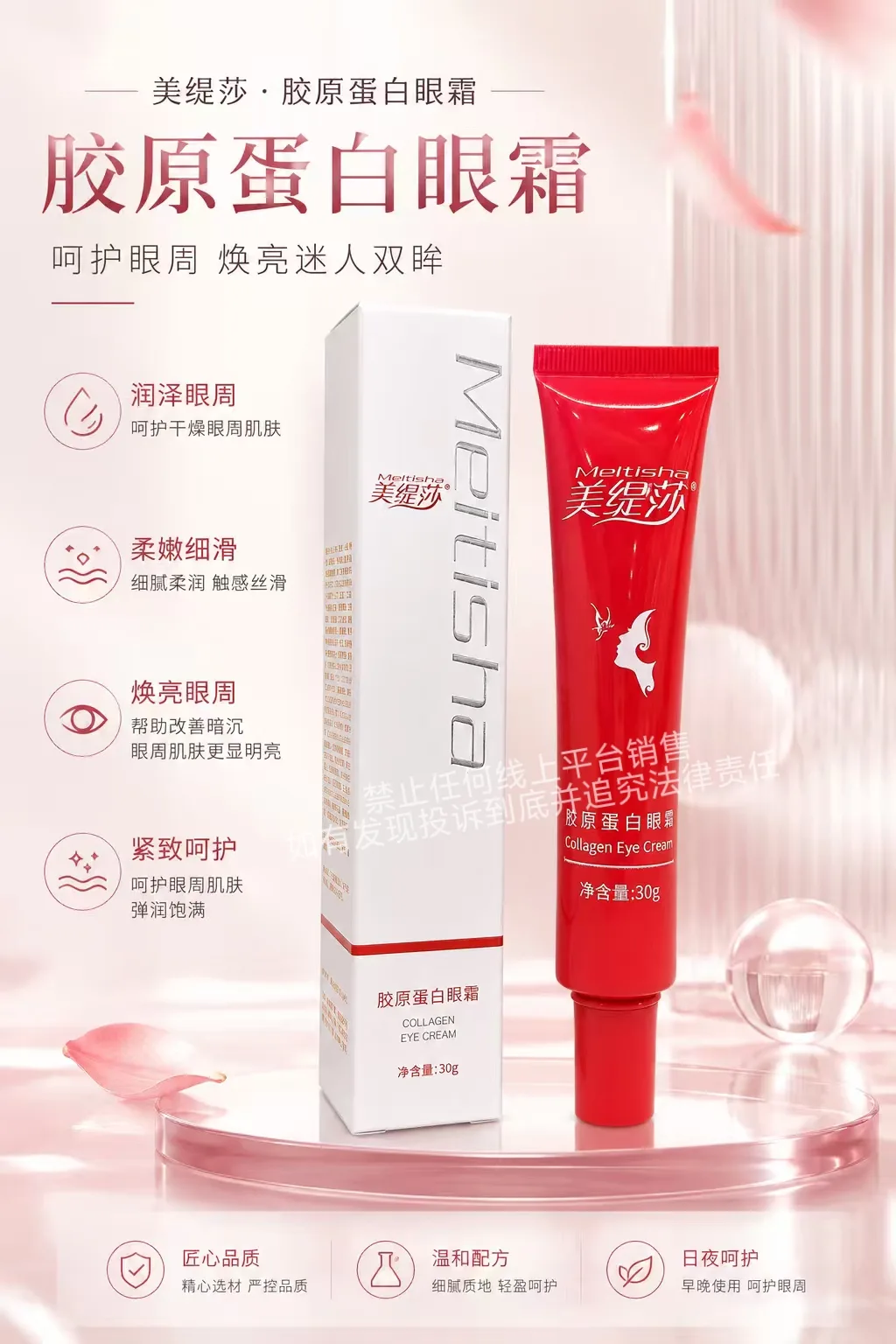 美缇莎胶原蛋白眼霜 图片 6