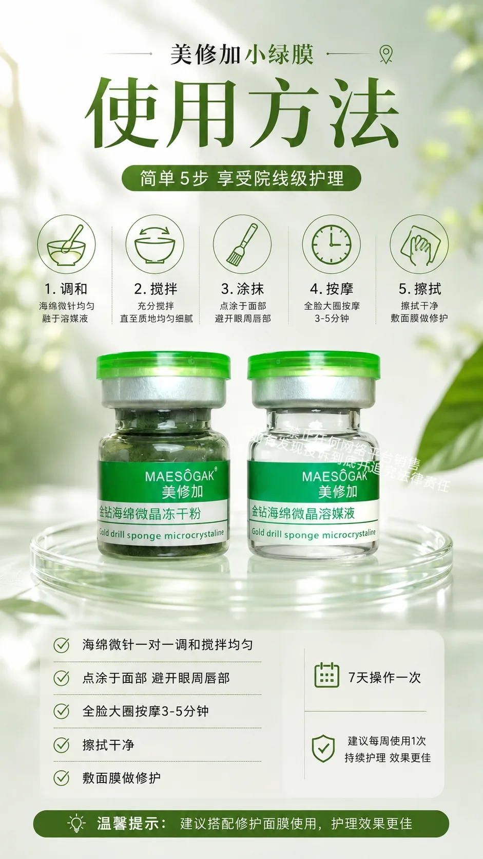 美修加盒装海绵微针 图片 8