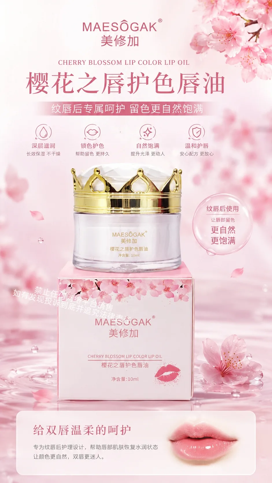 美修加樱花之唇护色唇油 图片 3
