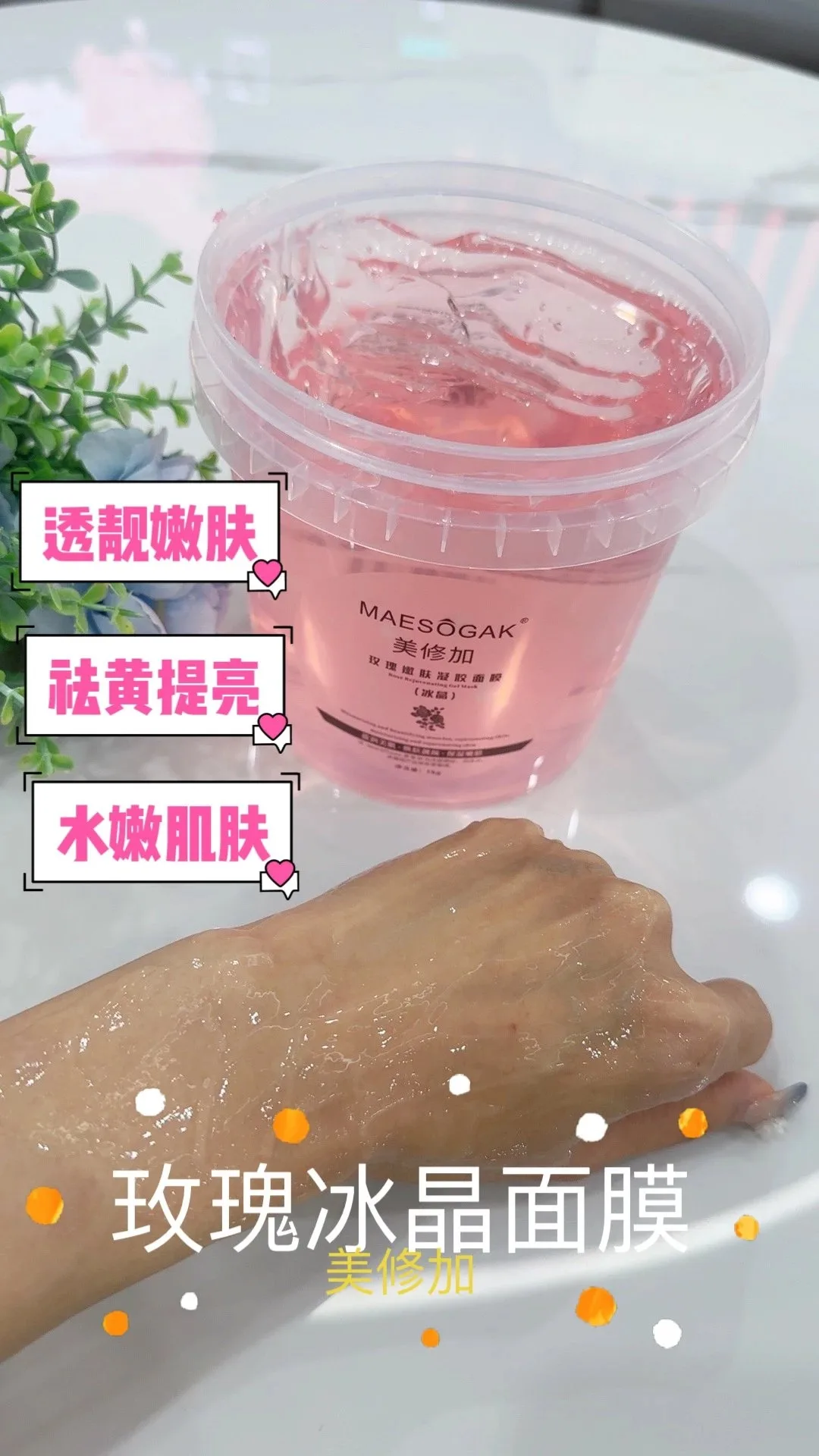 美修加五款冰晶面膜 图片 12