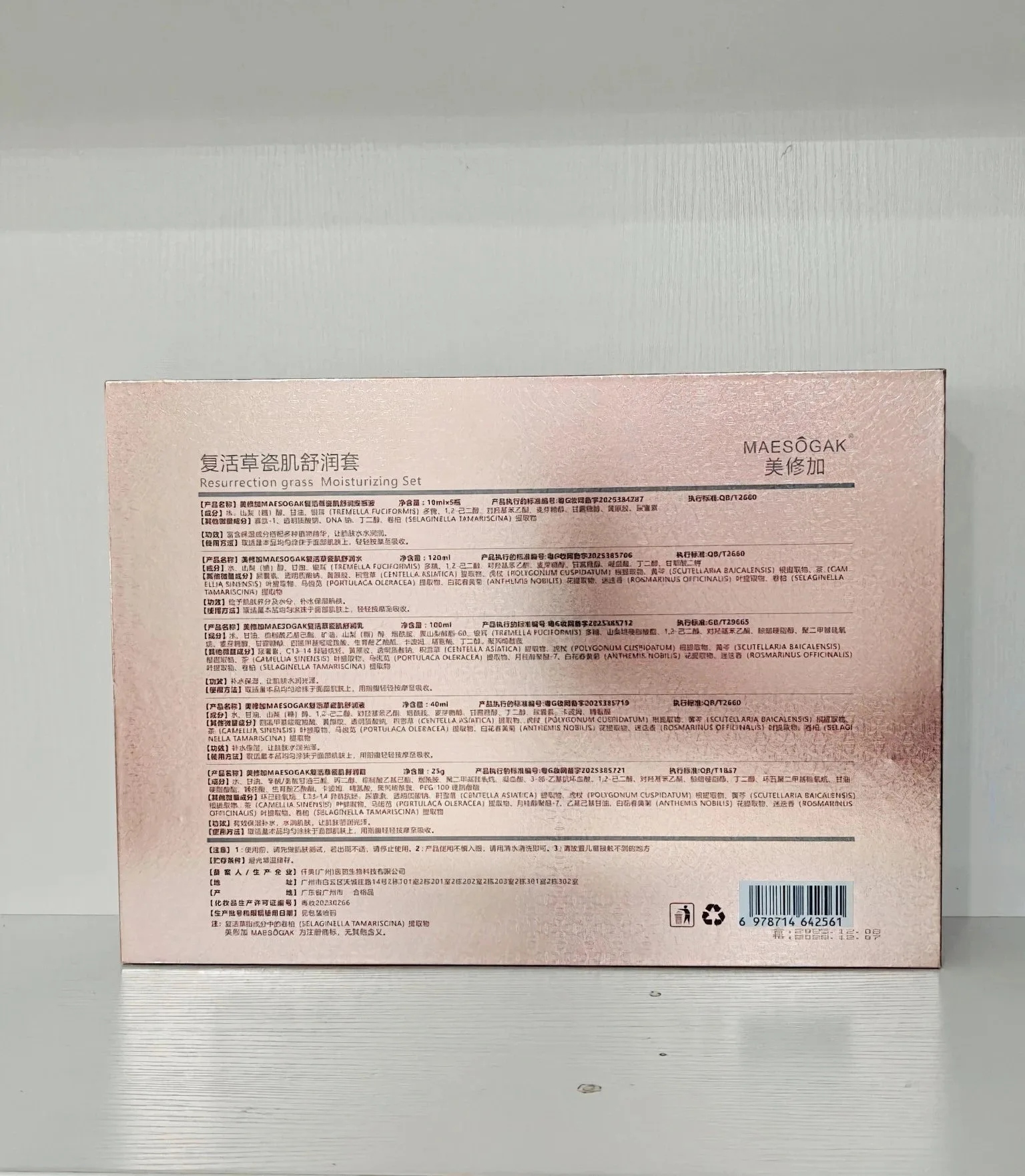 美修加复活草瓷肌舒润套(补水五件套) 图片 11