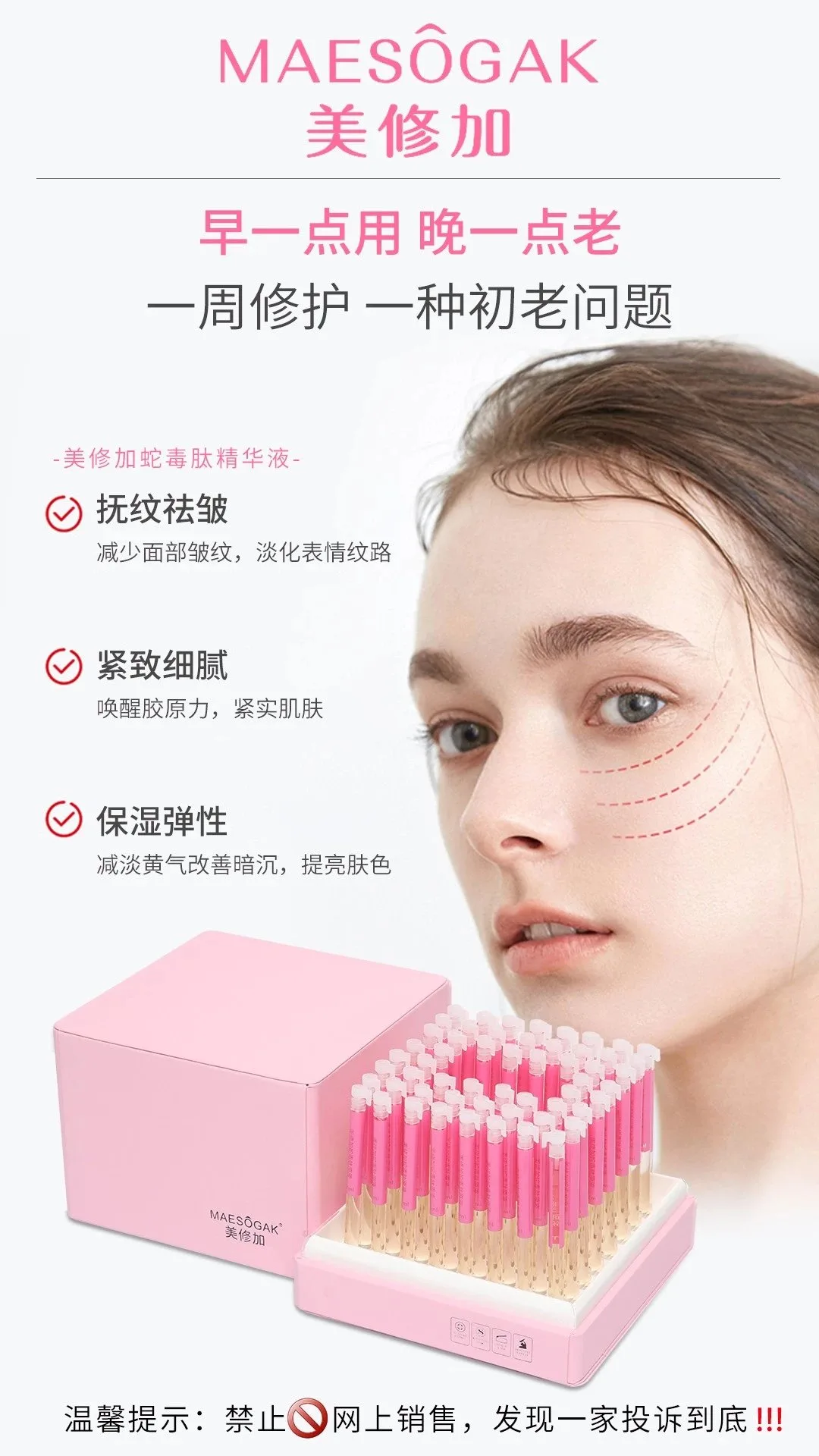 美修加蛇毒肽精华液，无针水光套盒，淡化细纹 图片 3