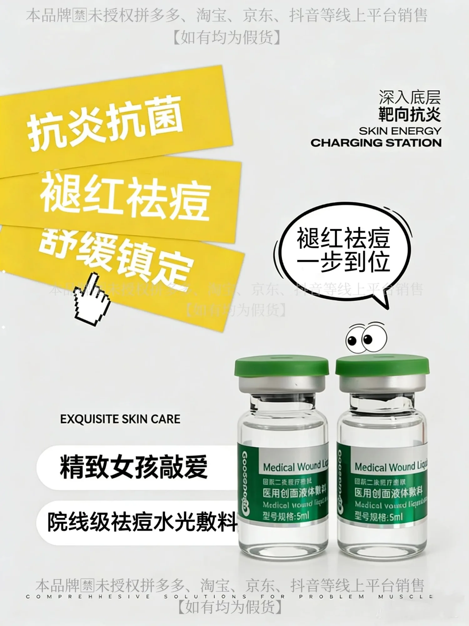 Goosepapa医用水光（控油，抑痘，收毛孔） 图片 5