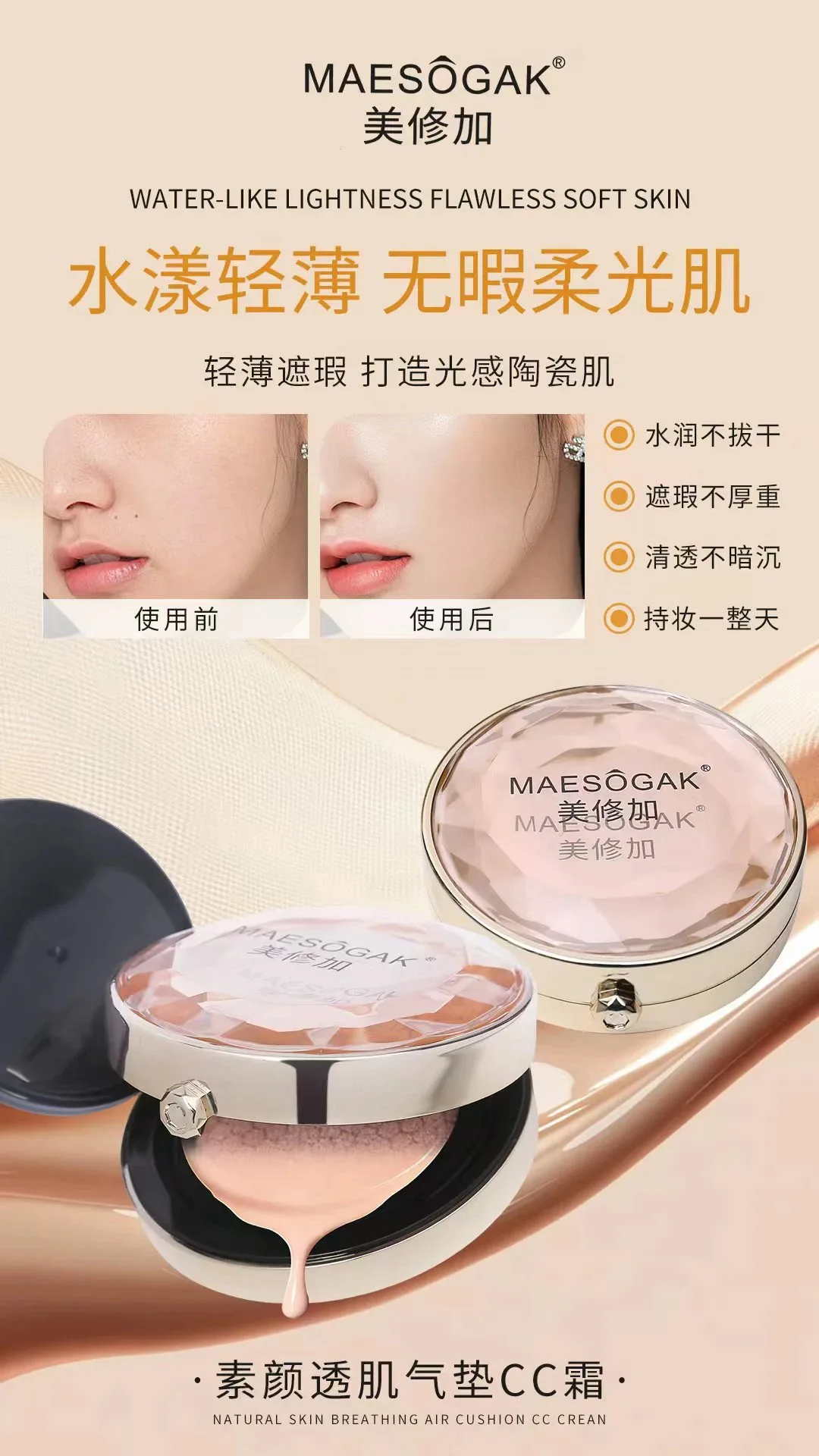 美修加素颜透肌气垫CC霜(自然色，象牙白) 图片 4