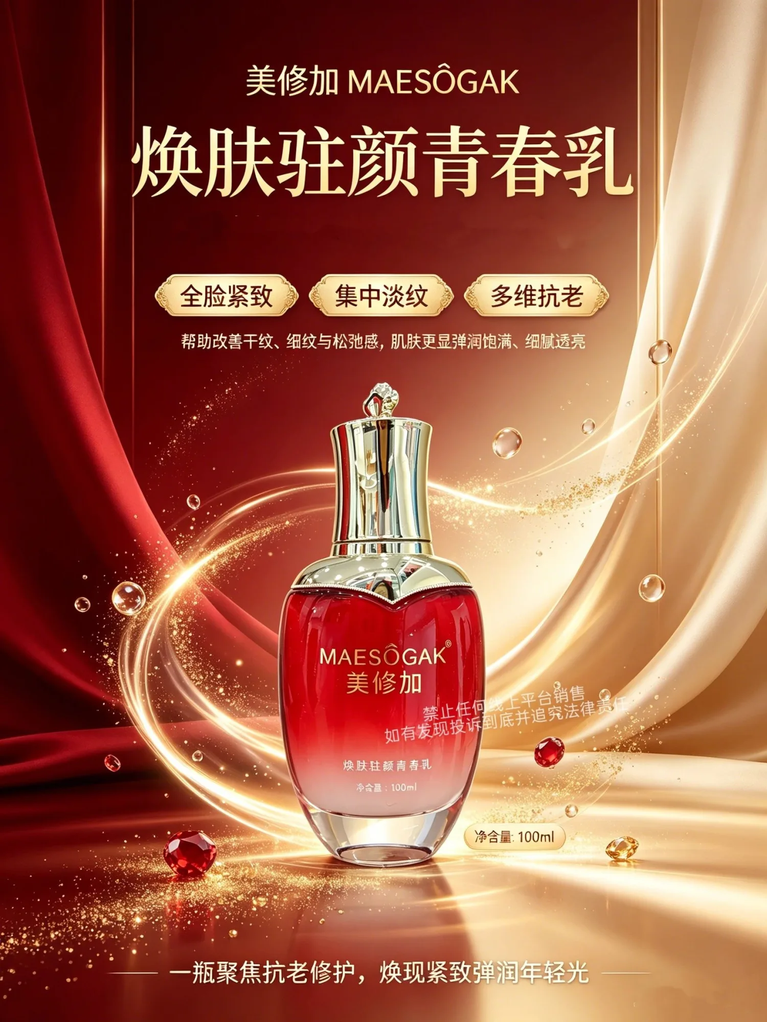 美修加焕肤驻颜青春套(抗衰淡化皱纹) 图片 7