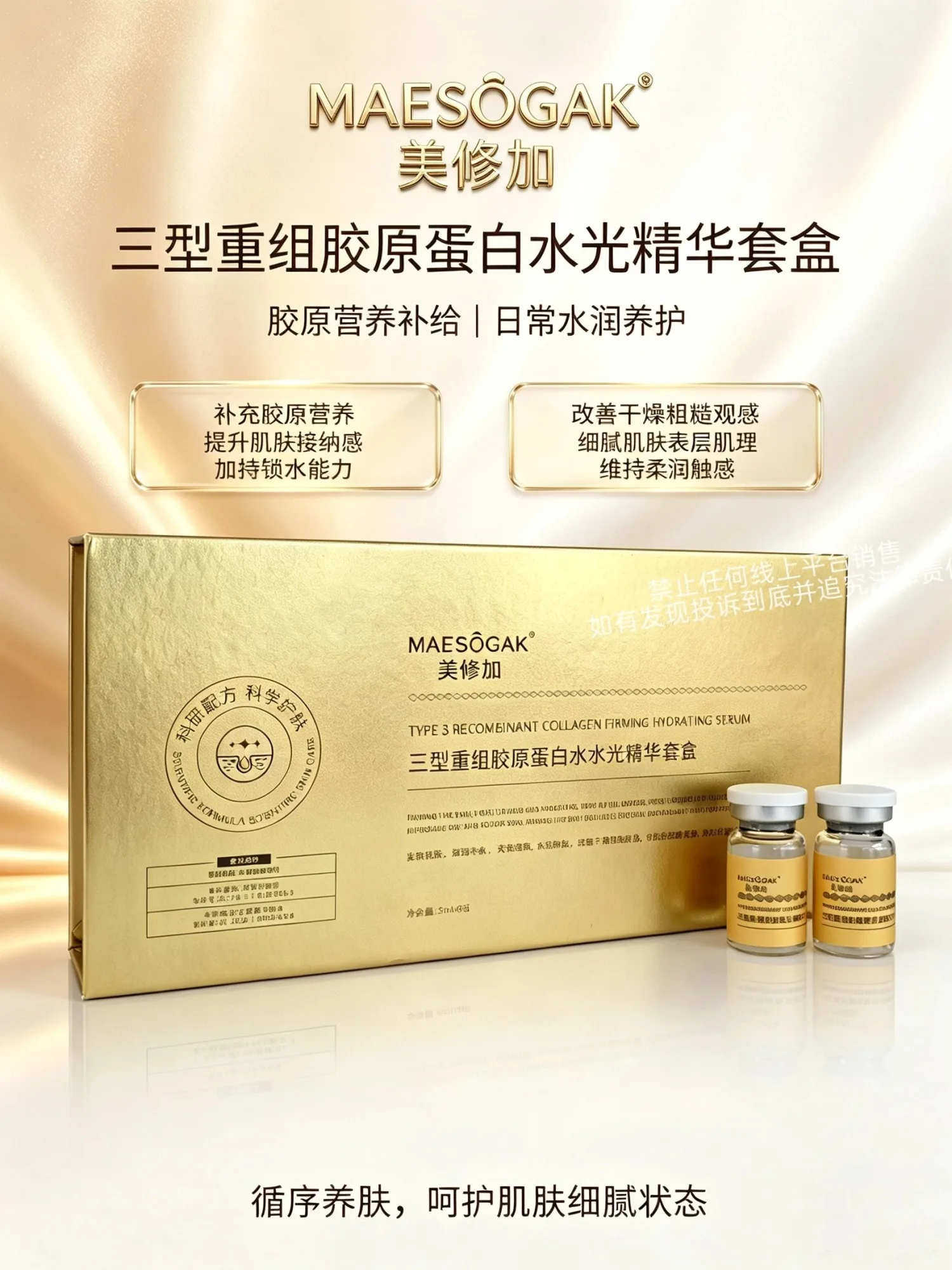 美修加三型重组胶原蛋白水光精华液，水光套盒 图片 3