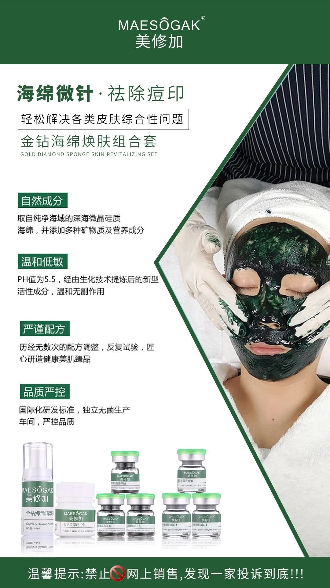 美修加金钻海绵焕肤组合套至尊2，绿色海绵微晶套盒 图片 8