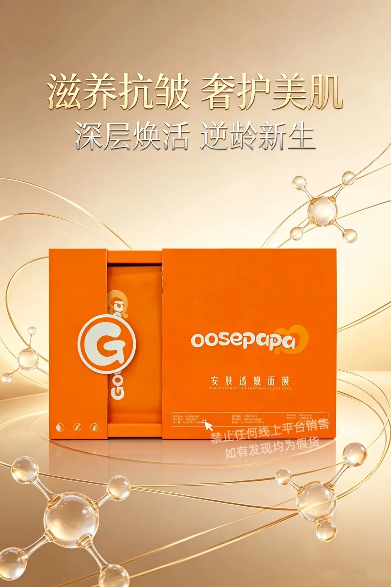Goosepapa 安肤透靓面膜(滋养抗皱) 图片 3