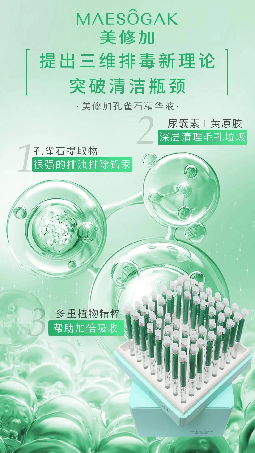 美修加孔雀石精华液，水光套盒 图片 6