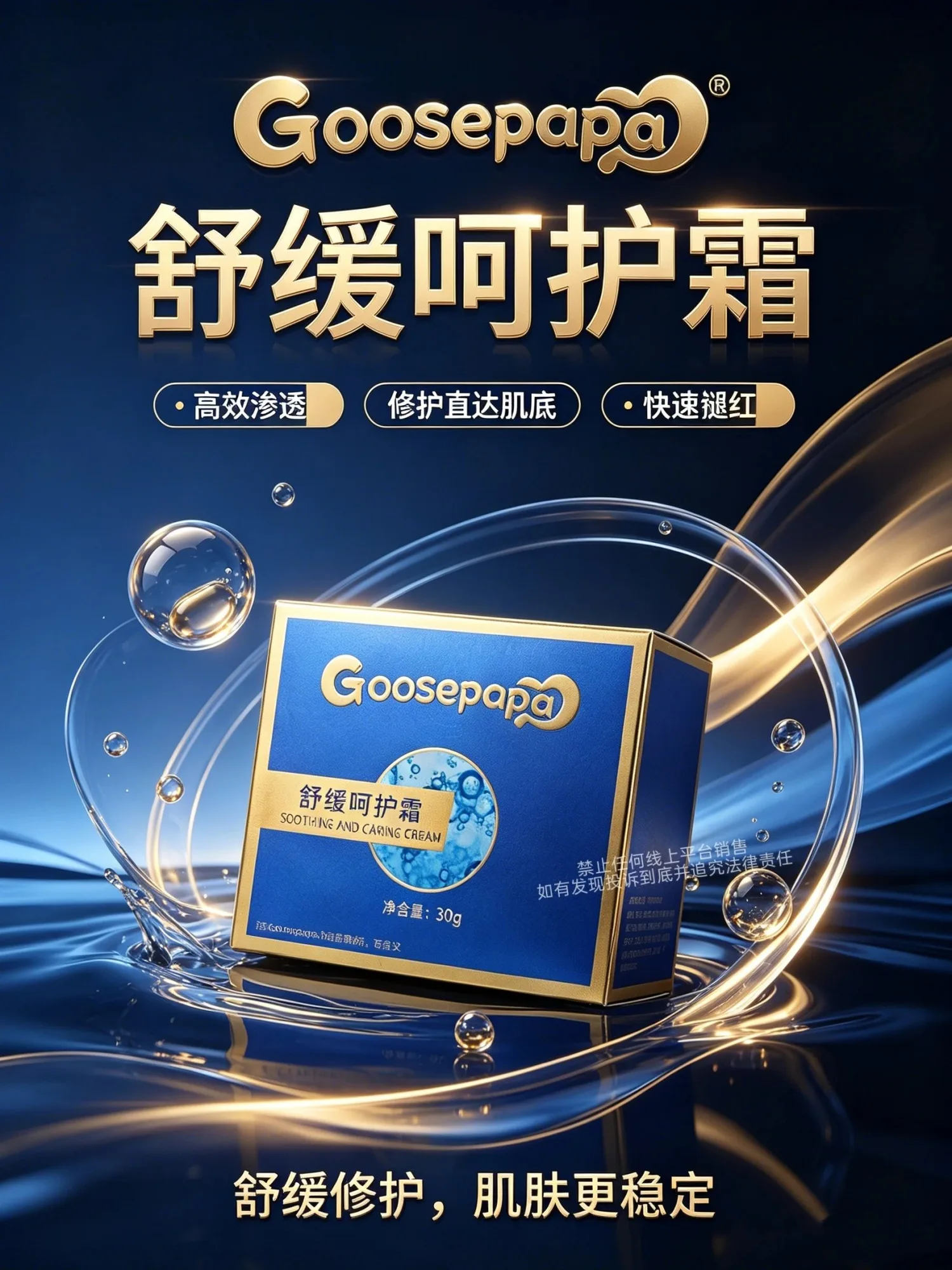 Goosepapa舒缓呵护霜【修护霜】 图片 1