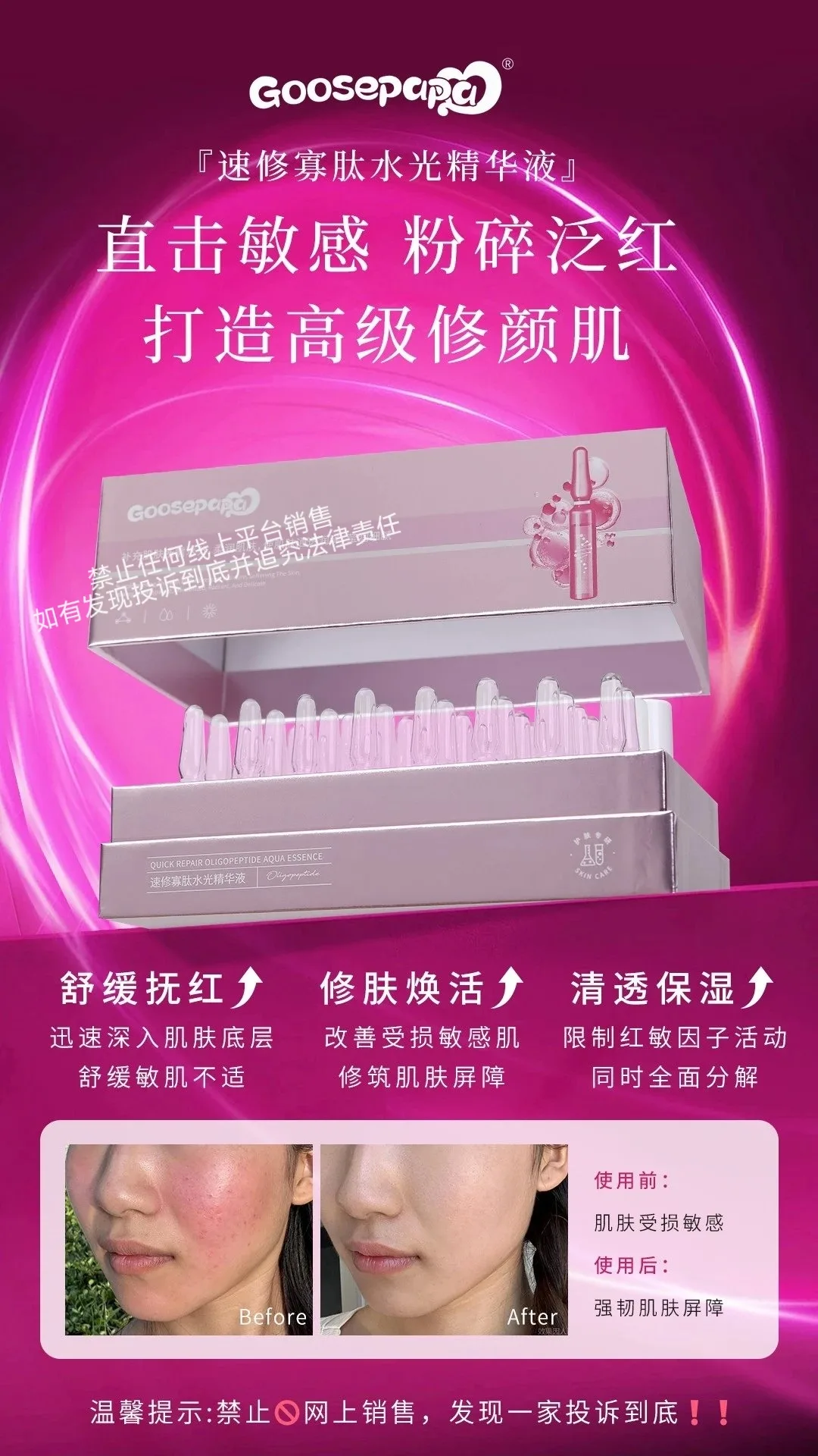 ✨ Goosepapa速修寡肽水光精华液 图片 7