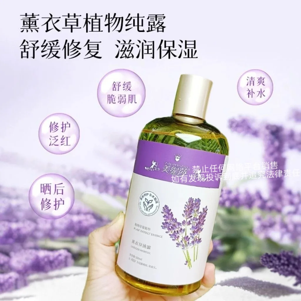美缇莎薰衣草纯露 图片 8