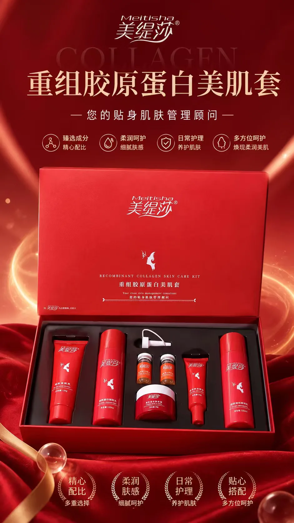 美缇莎重组胶原蛋白美肌套盒，家居护肤套盒 图片 5