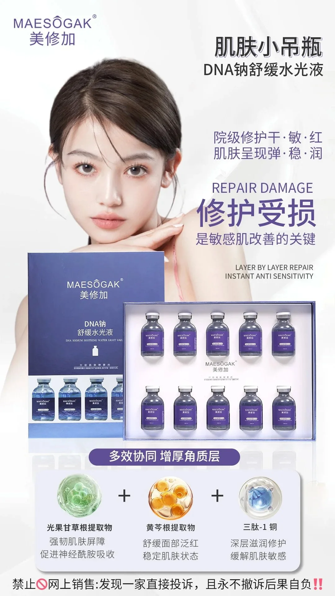 美修加DNA钠舒缓水光液，修护舒缓肌肤小吊瓶 图片 6