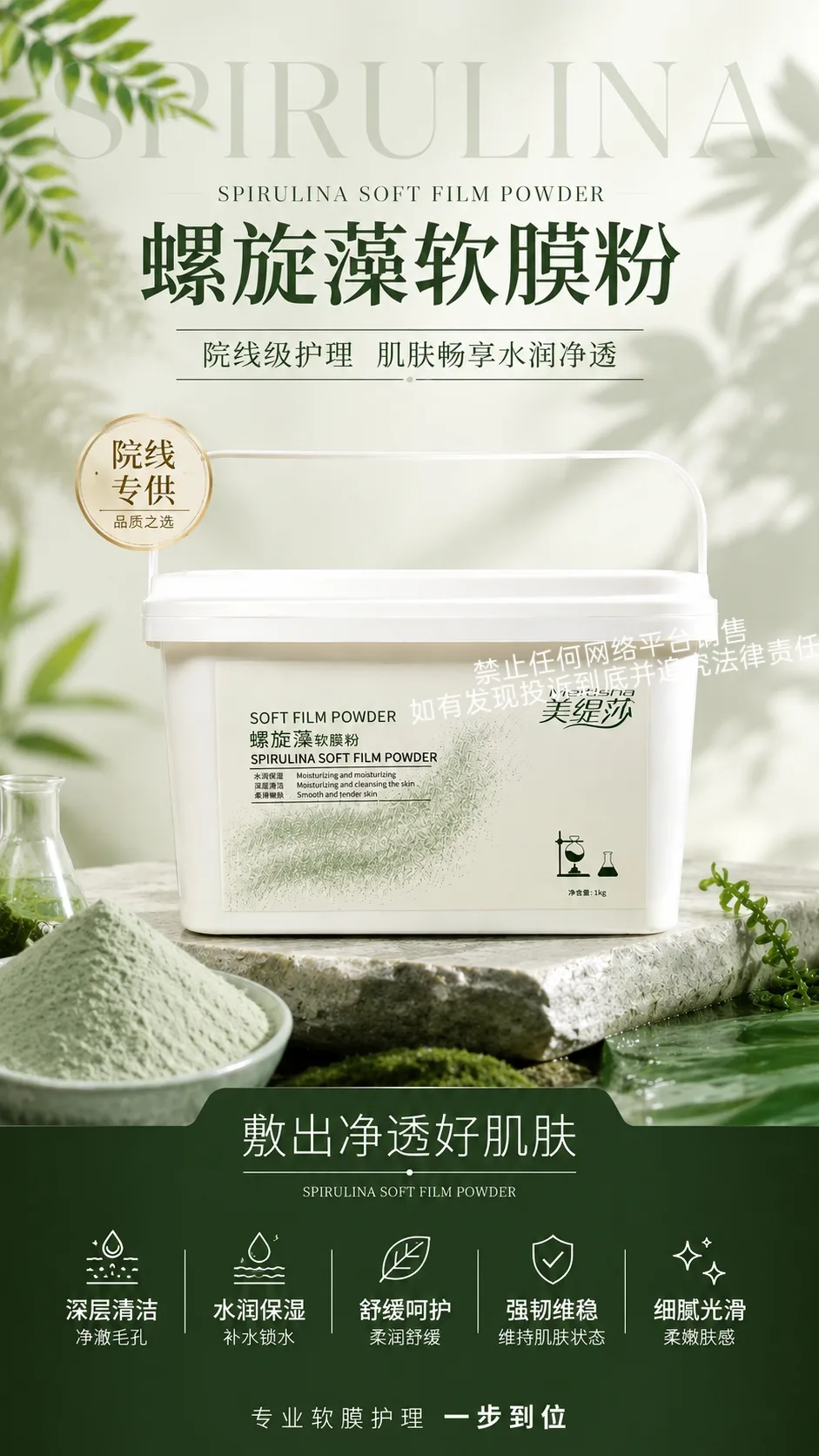 [1kg]美缇莎螺旋藻软膜粉 图片 4