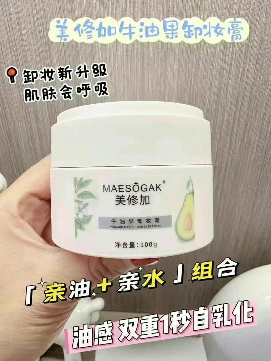 美修加牛油果卸妆膏 图片 5