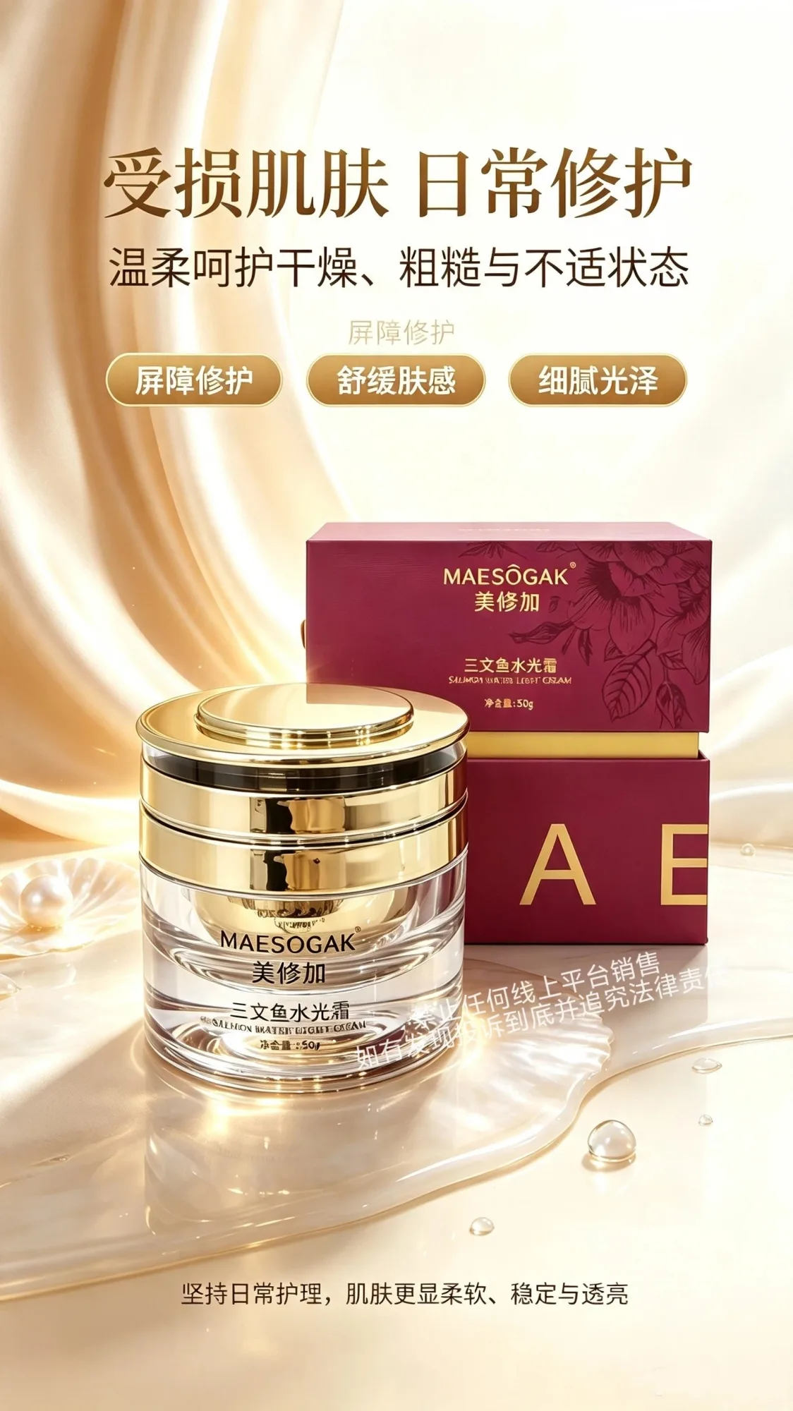 美修加三文鱼水光霜（补水，提亮，修护） 图片 4