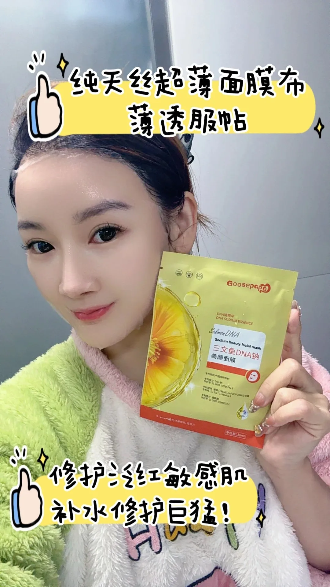Goosepapa三文鱼DNA钠美颜面膜(修护褪红) 图片 6