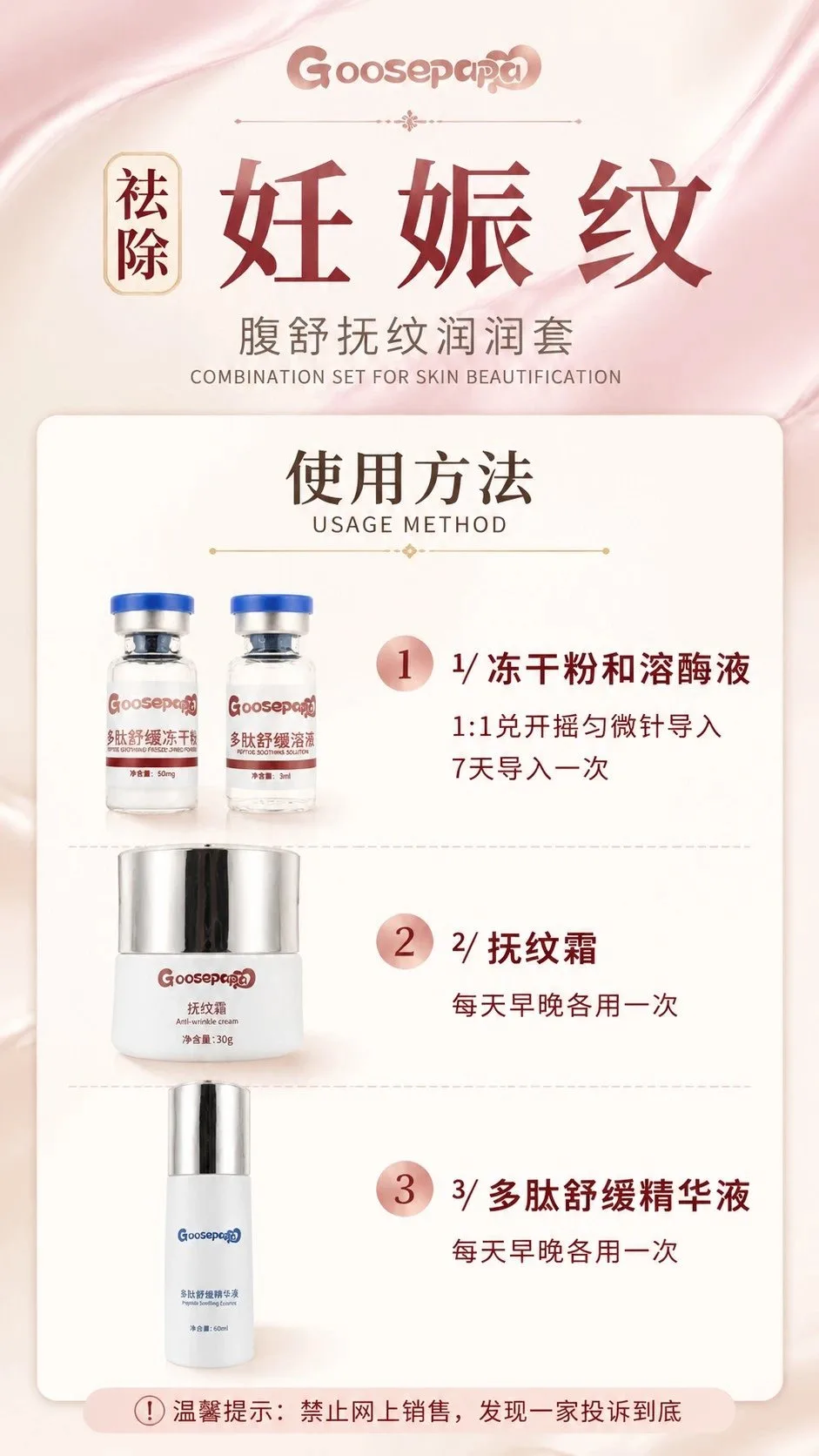 Goosepapa腹舒抚纹润润套（妊娠纹套） 图片 6