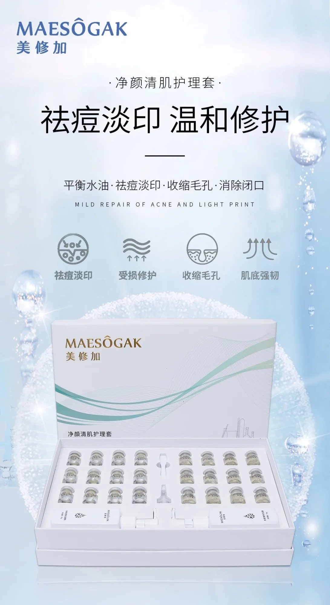 美修加清颜清肌护理套 图片 10