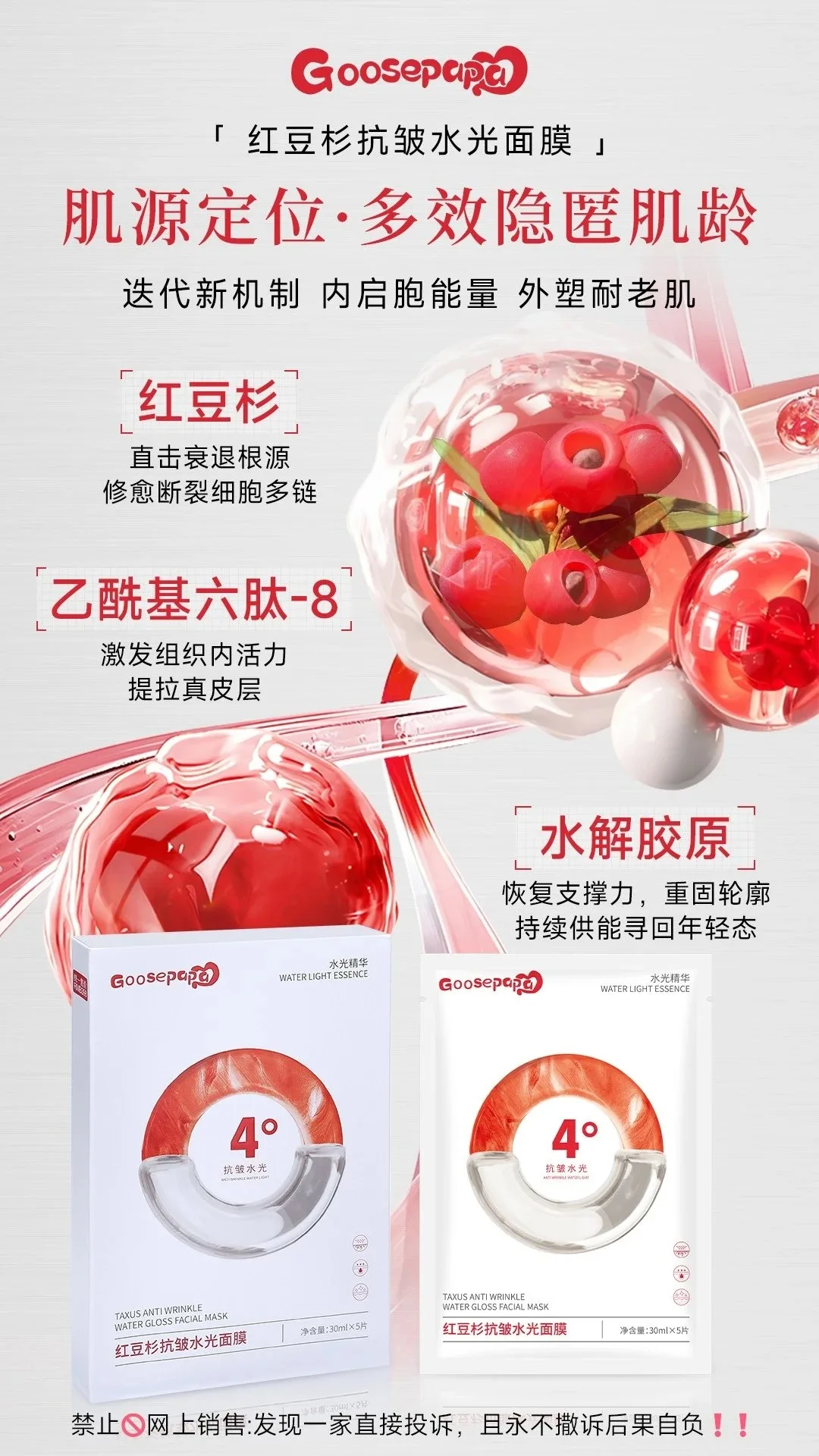 Goosepapa红豆杉抗皱水光面膜 图片 3
