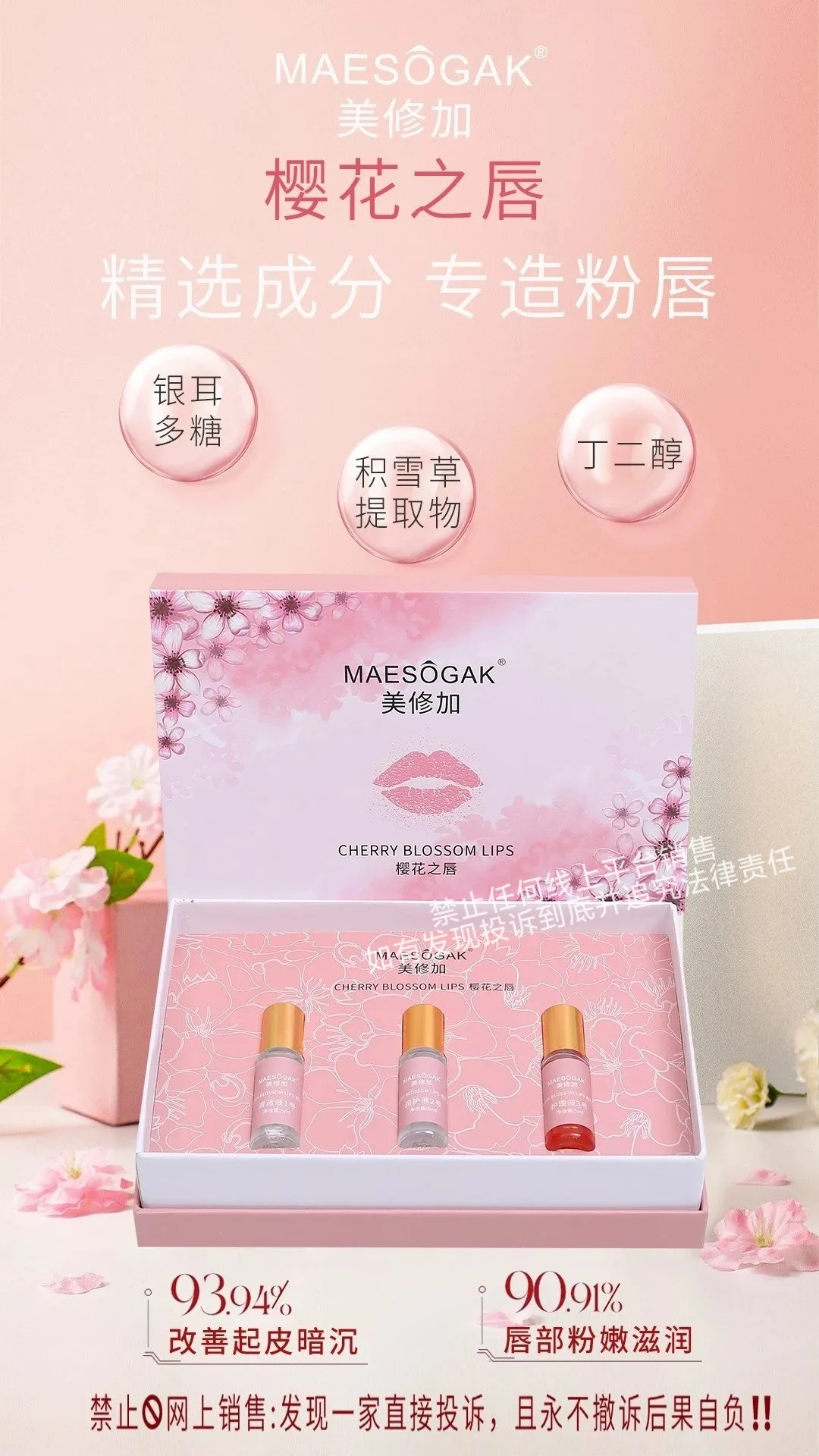 唇部粉嫩套盒，美修加樱花之唇 图片 4
