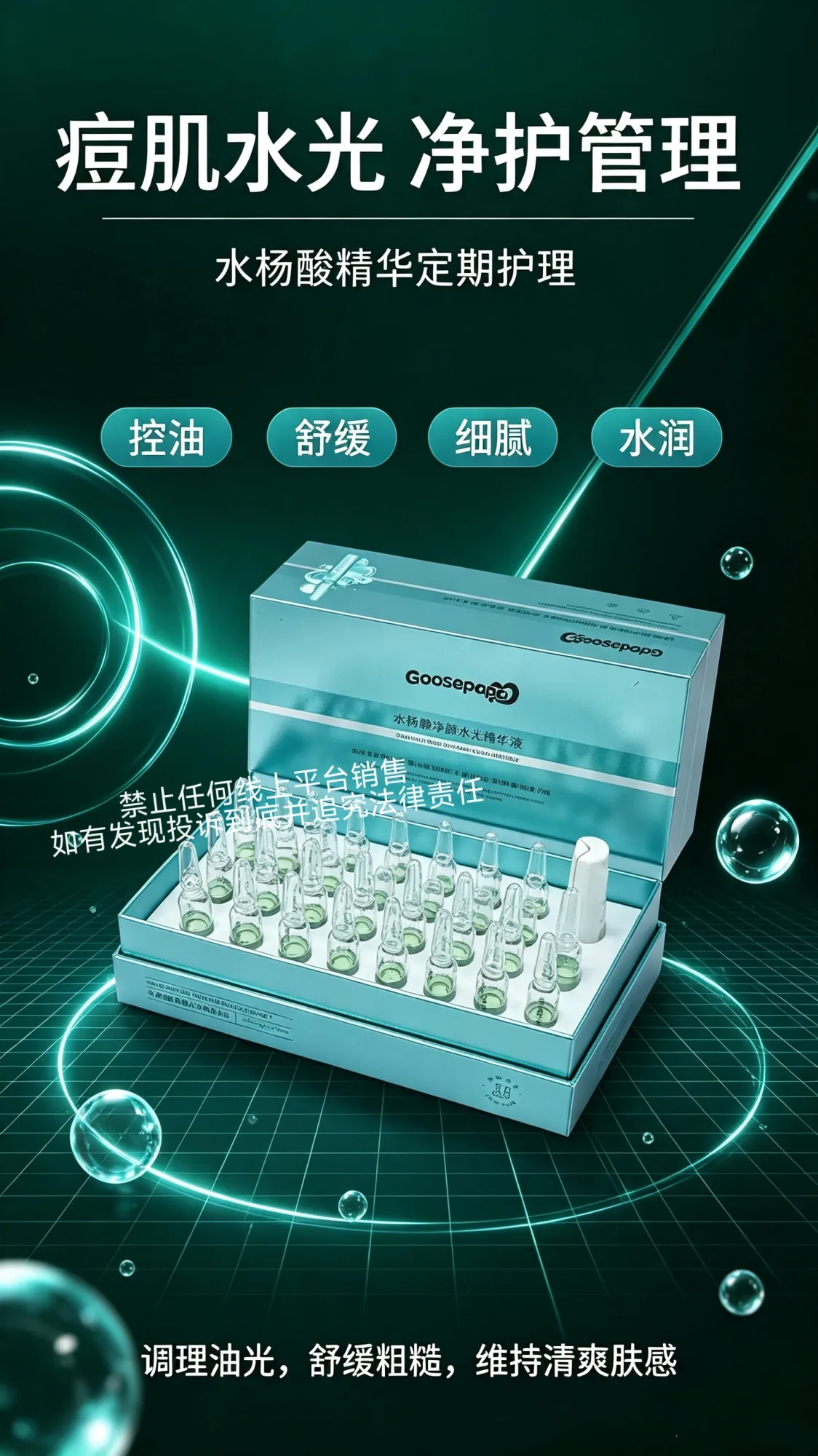 Goosepapa水杨酸净颜精华液（水油平衡）次抛精华液 图片 10