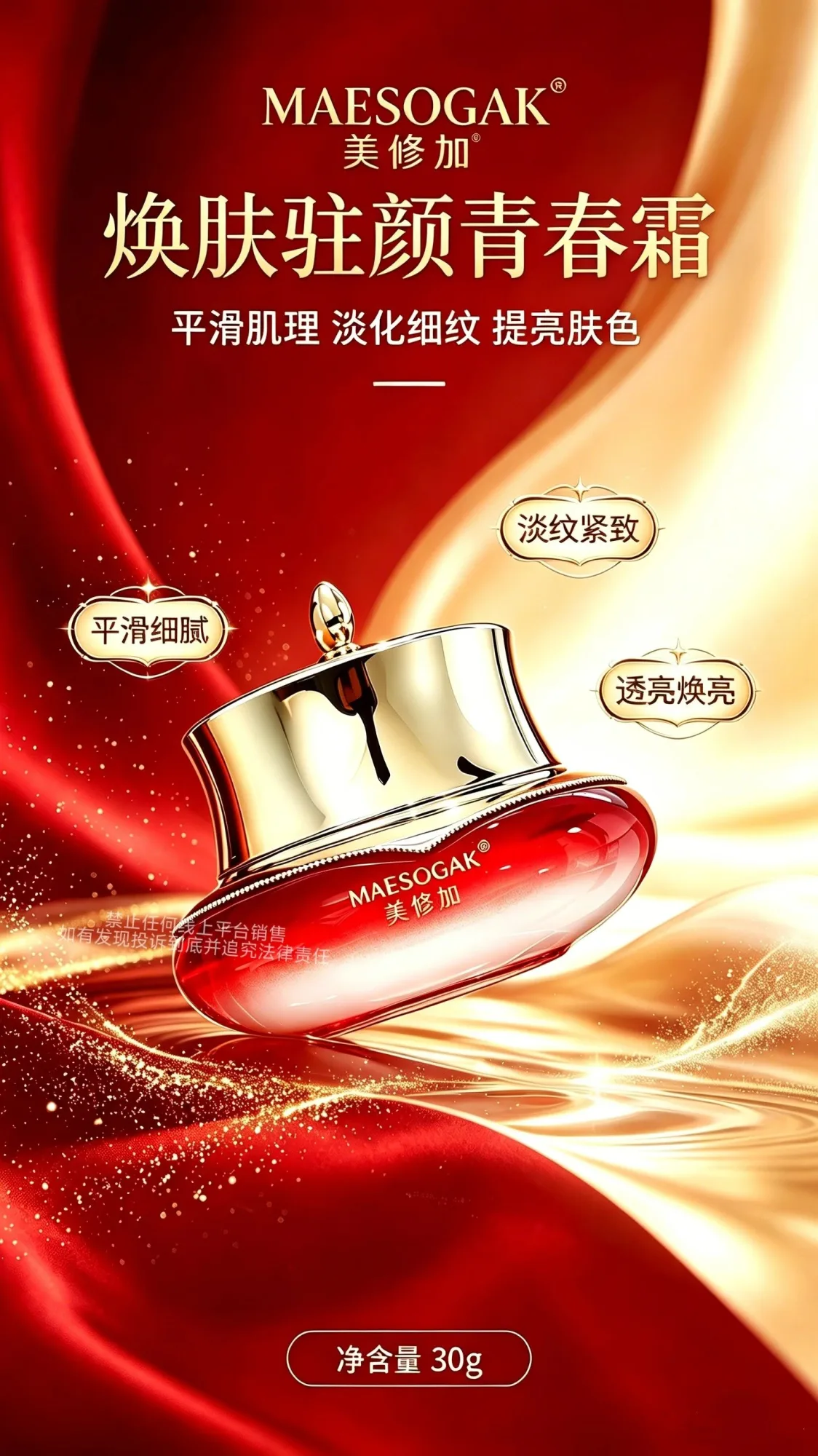 美修加焕肤驻颜青春套(抗衰淡化皱纹) 图片 9