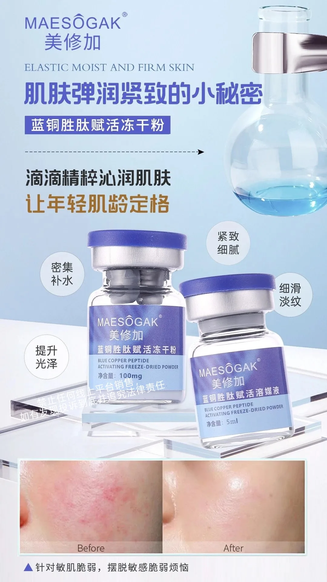 美修加蓝铜胜肽赋活冻干粉，修护冻干粉 图片 9