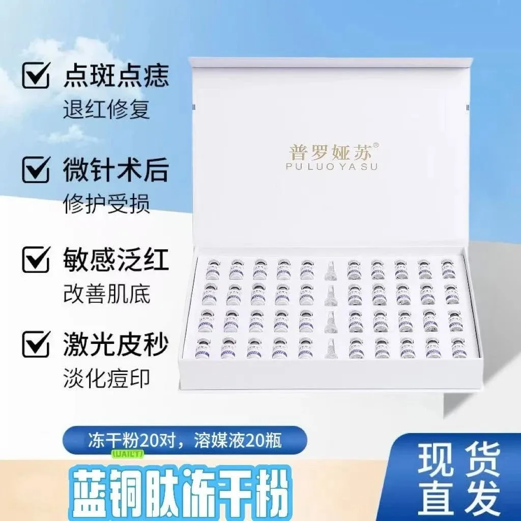 普罗娅苏蓝铜胜肽修肤肌底冻干粉套 图片 3