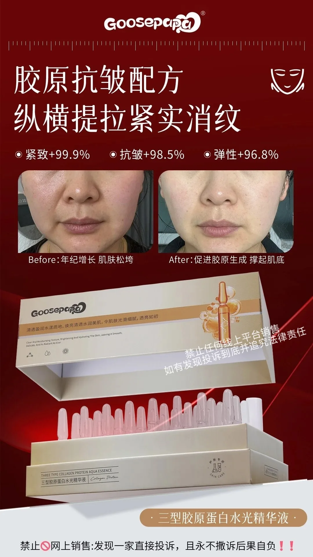 Goosepapa三型胶原蛋白水光精华（抗衰）次抛精华液 图片 11