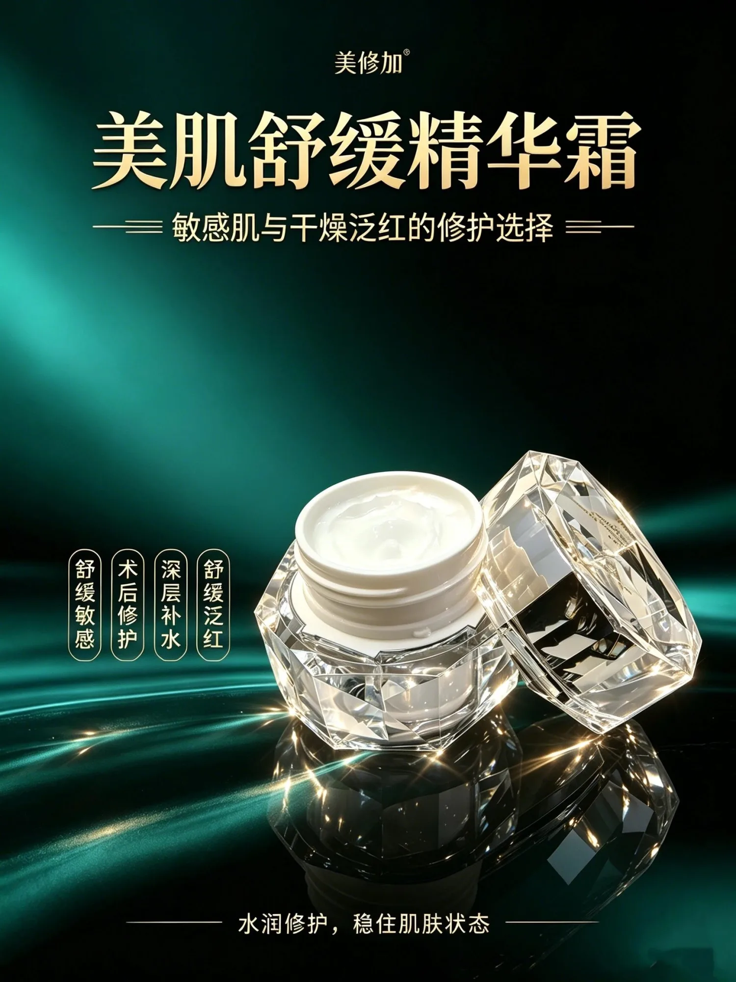 美修加美肌舒颜精华霜（祛斑后修复，褪红） 图片 3