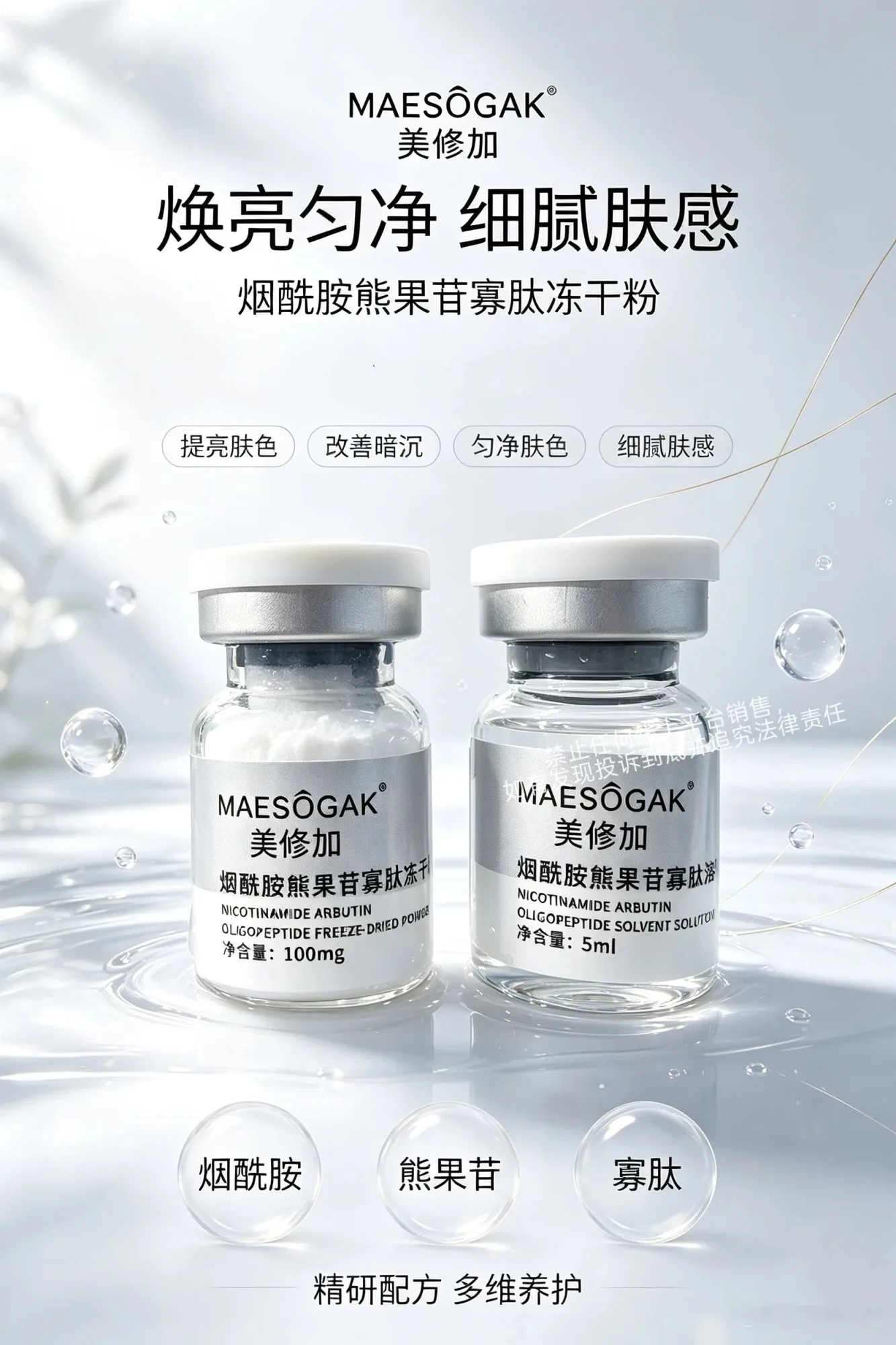 美修加烟酰胺熊果苷寡肽冻干粉 图片 7