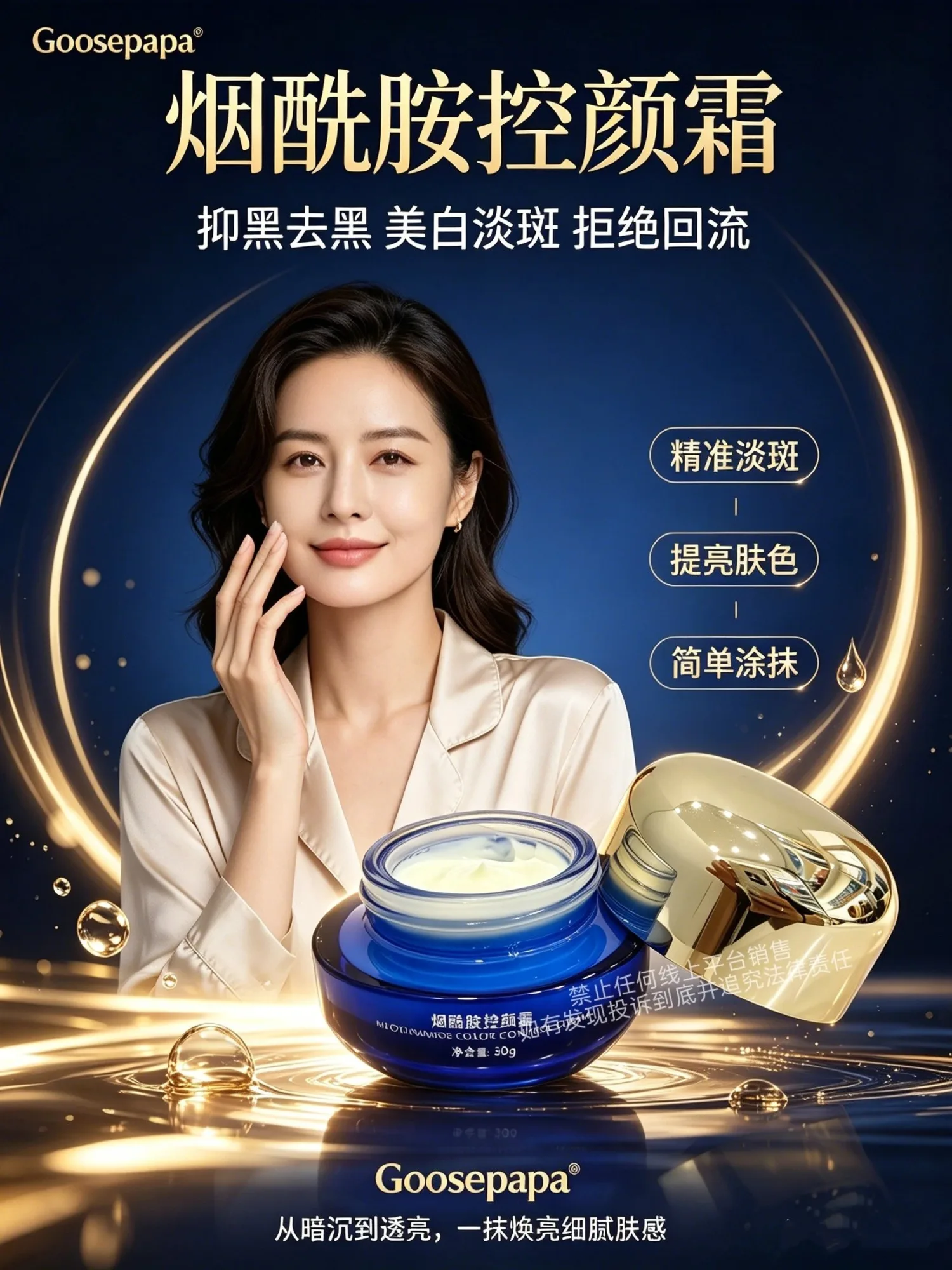 Goosepapa烟酰胺控颜霜【控色霜】 图片 5