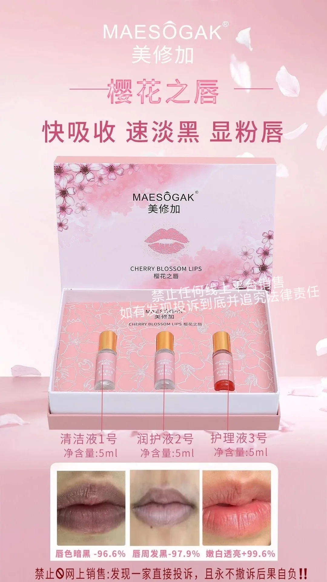 唇部粉嫩套盒，美修加樱花之唇 图片 8