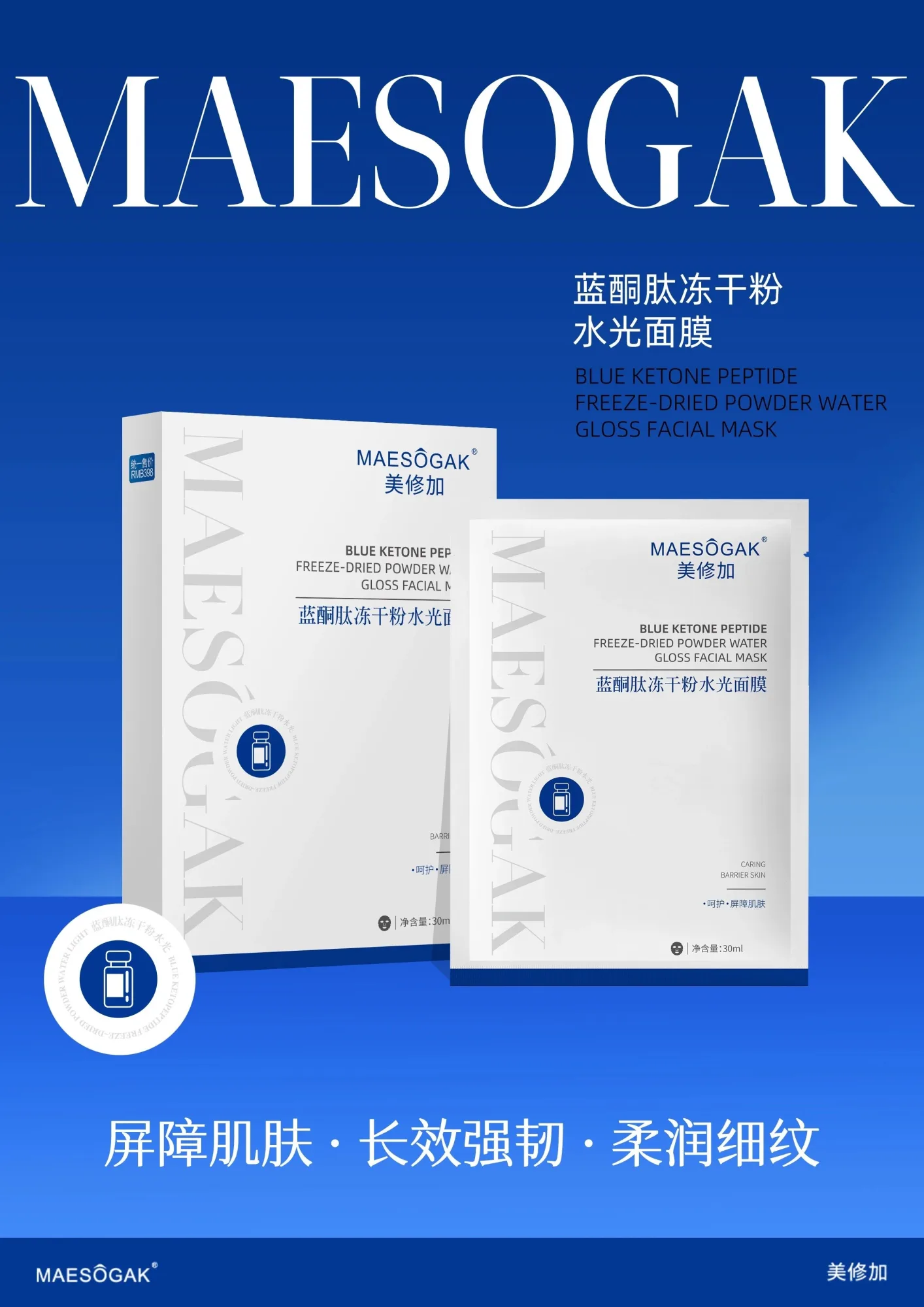 美修加蓝铜肽冻干粉水光面膜（舒缓修护） 图片 5