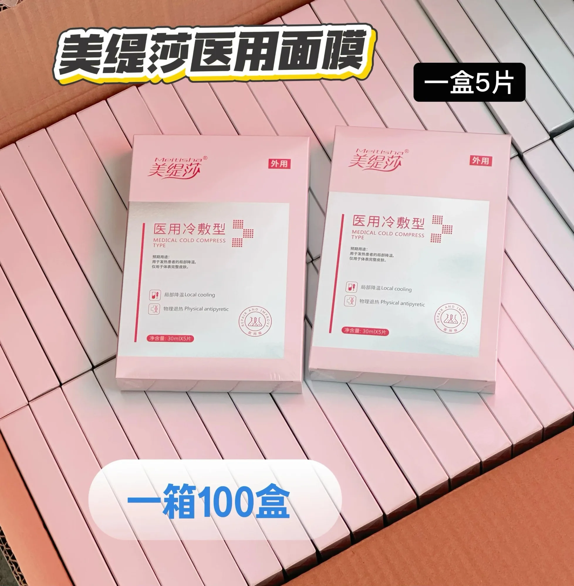 美缇莎银色医用冷敷贴 图片 7