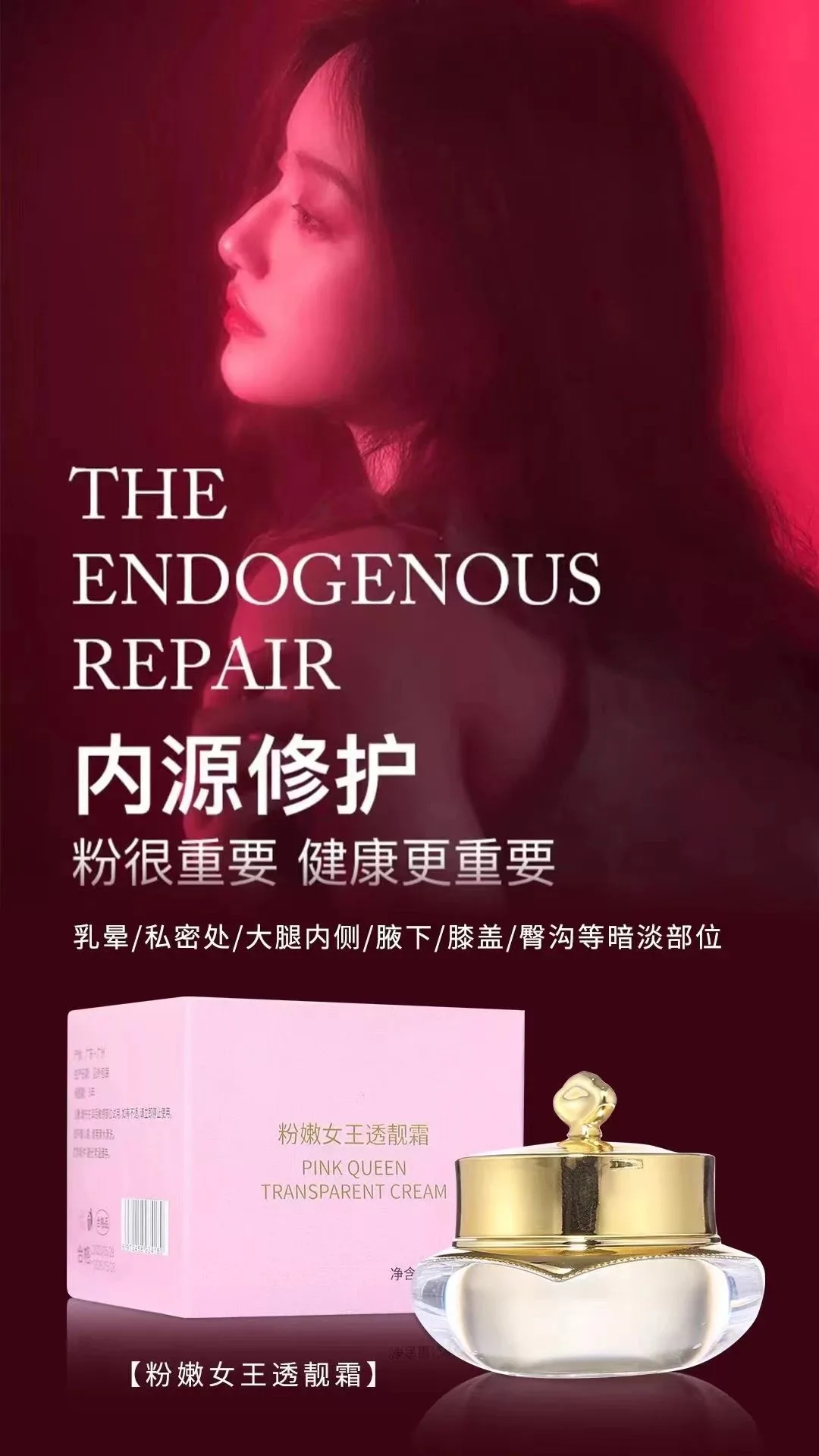 乳晕粉嫩霜，粉嫩女王霜 图片 7