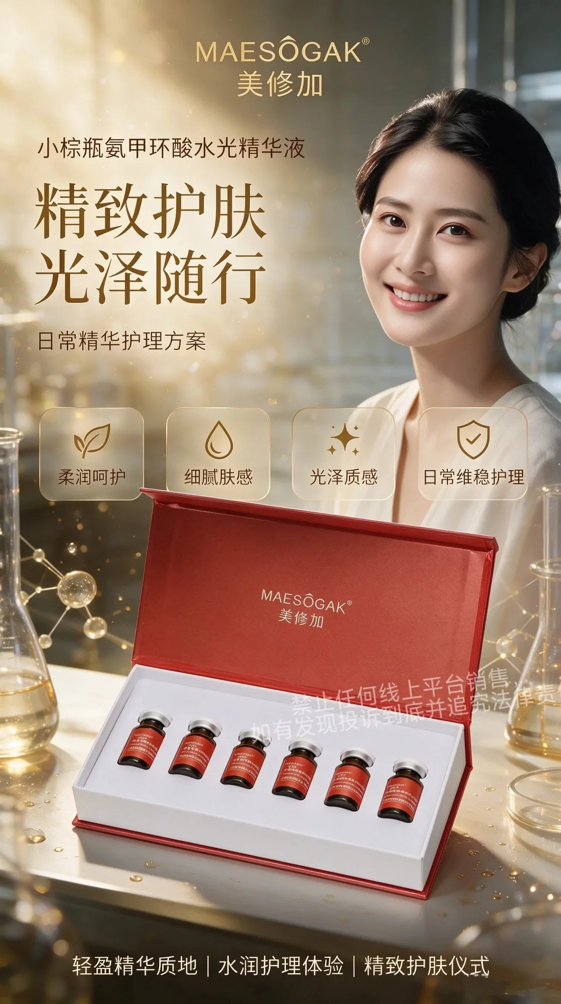 美修加小棕瓶氨甲环酸水光精华液 图片 5