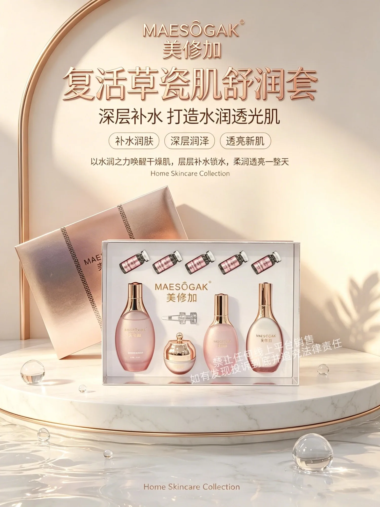 美修加复活草瓷肌舒润套(补水五件套) 图片 5