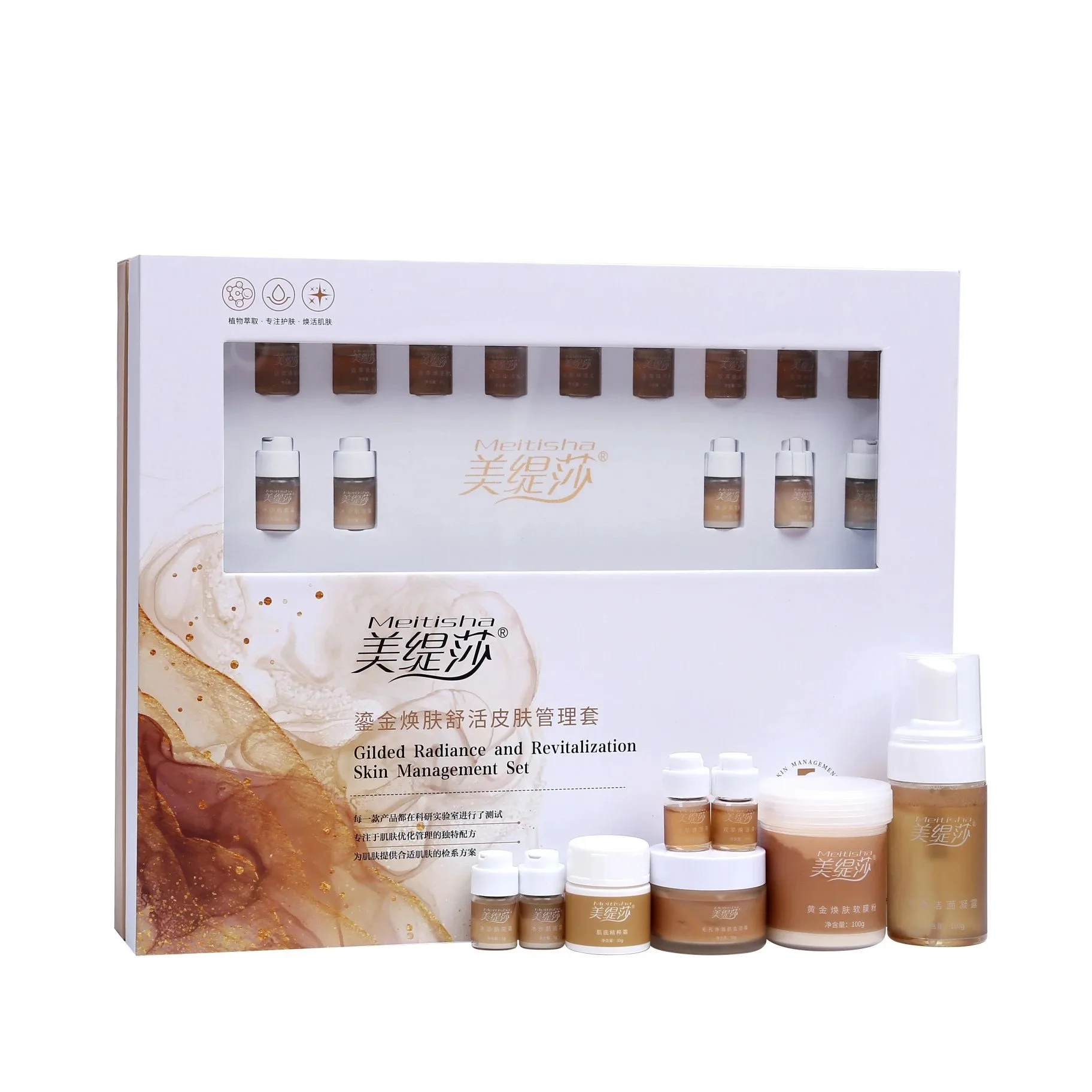 美缇莎鎏金焕肤舒活皮肤管理套 图片 7