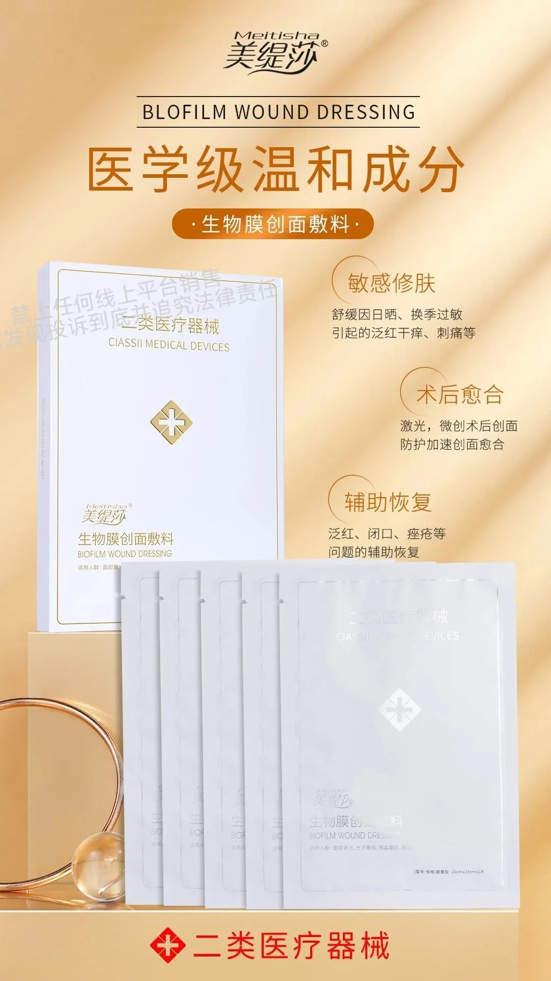 美缇莎生物膜创面敷料 图片 6