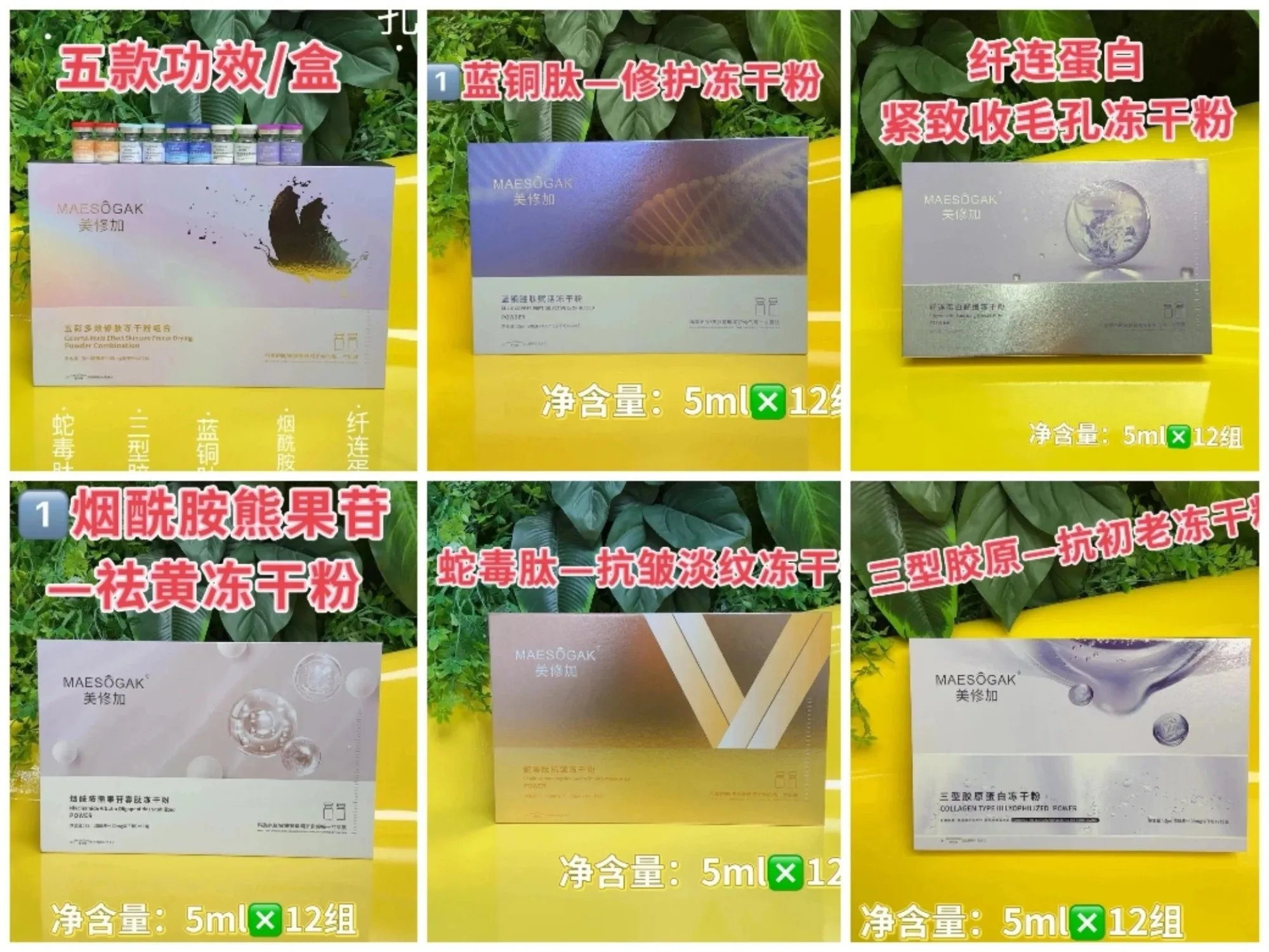 美修加五彩多效修肤冻干粉组合 图片 8
