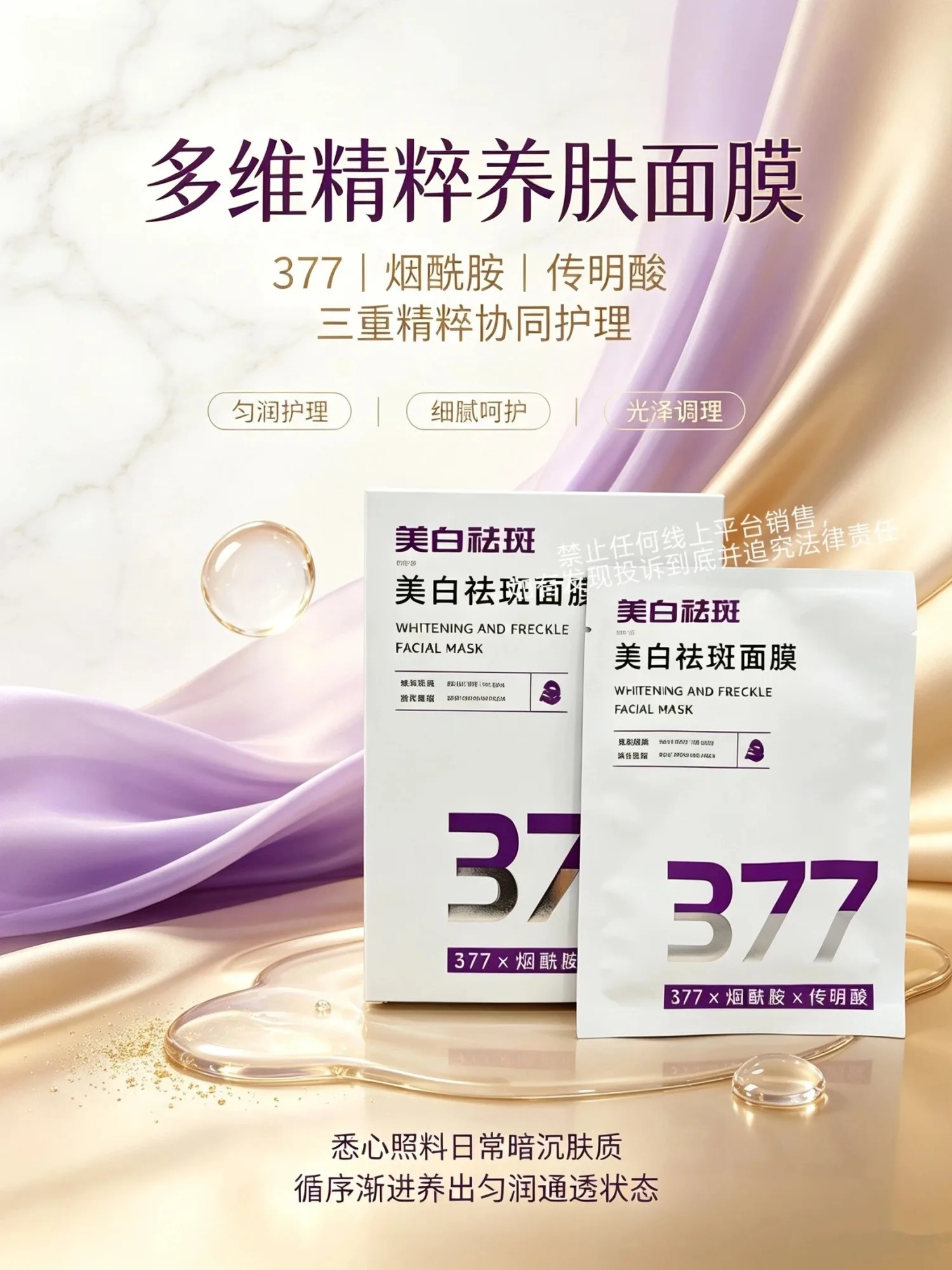 国妆特字号377面膜 图片 3