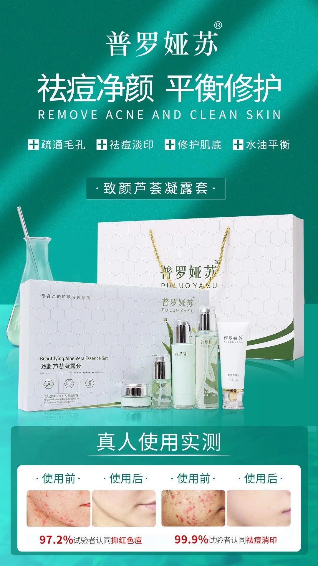 普罗娅苏致颜芦荟凝露套盒，补水修护5件套 图片 4