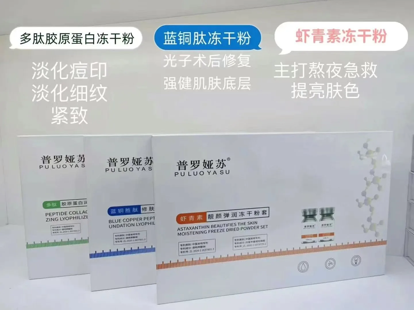 普罗娅苏蓝铜胜肽修肤肌底冻干粉套 图片 12